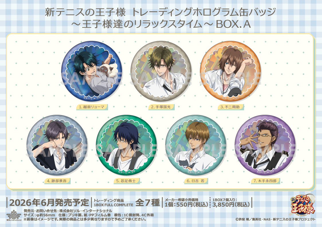 新テニスの王子様_トレーディングホログラム缶バッジ -王子様達のリラックスタイム- BOX.A【コンプリートBOX/7個入り】