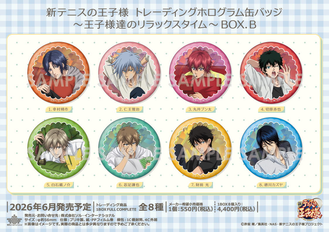 新テニスの王子様_トレーディングホログラム缶バッジ -王子様達のリラックスタイム- BOX.B【コンプリートBOX/8個入り】
