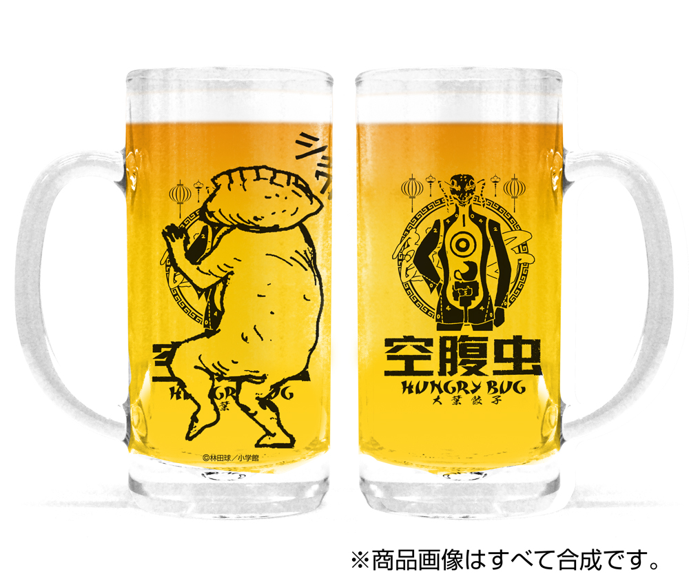 ドロヘドロ(原作版)_空腹虫 ビールジョッキ Ver.2.0