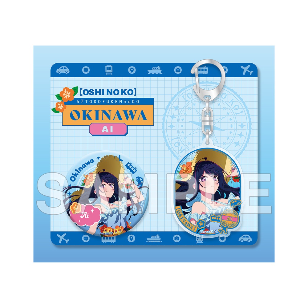 推しの子】_【47都道府県の子】缶バッジ&アクリルキーホルダーセット