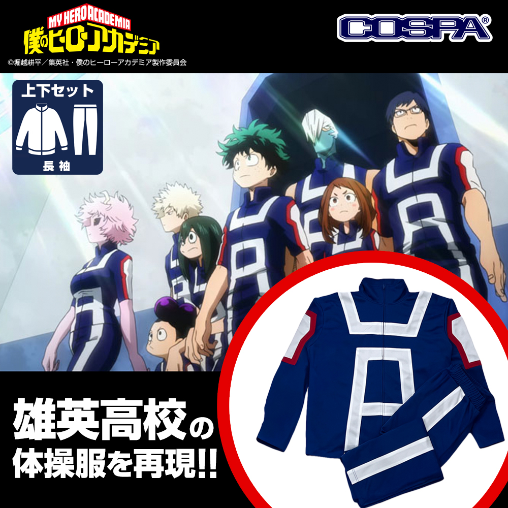 僕のヒーローアカデミア_Lサイズ_雄英高校体操服(長袖上下セット)/Mens