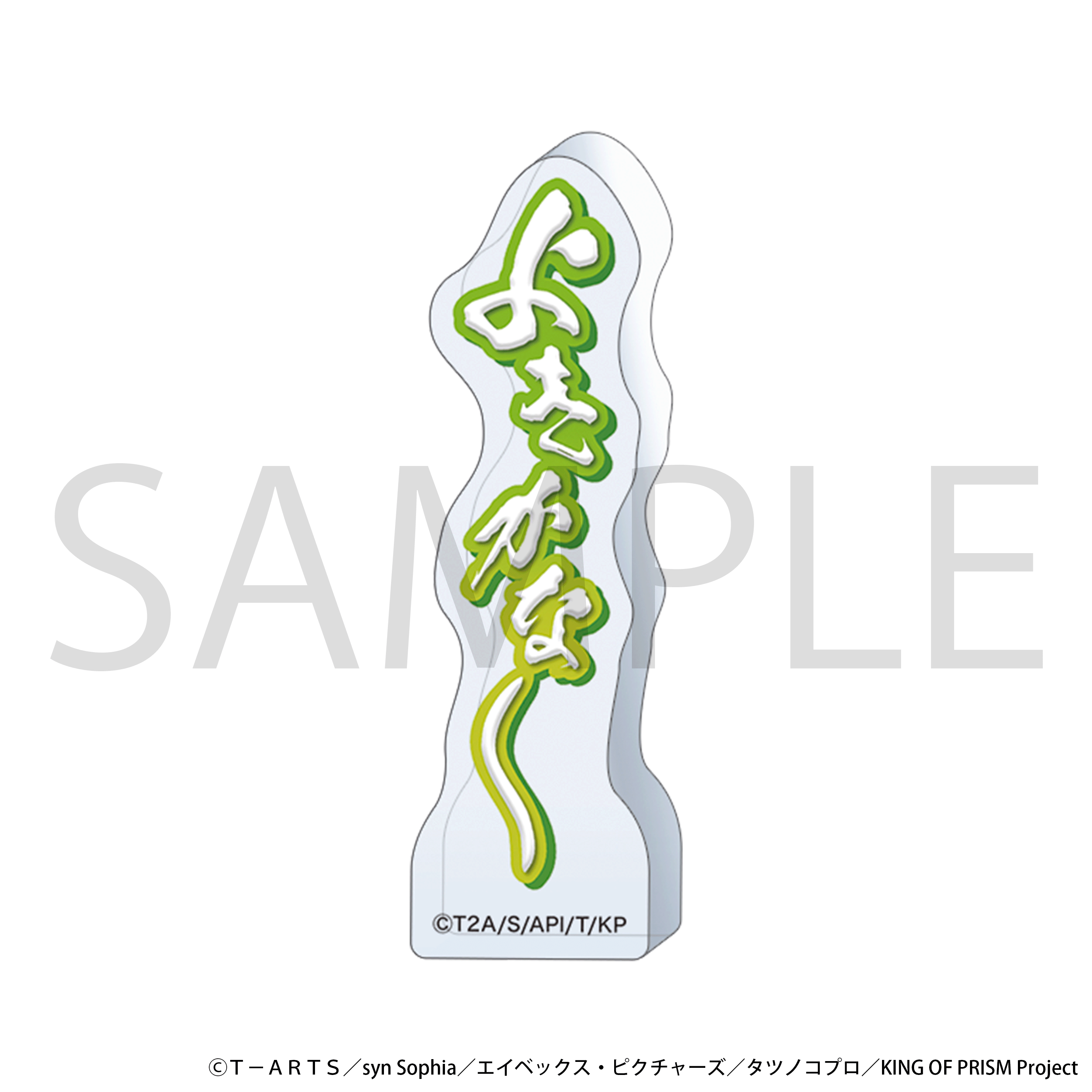 KING OF PRISM_ころっと　アクリルフィギュア／よきかな～