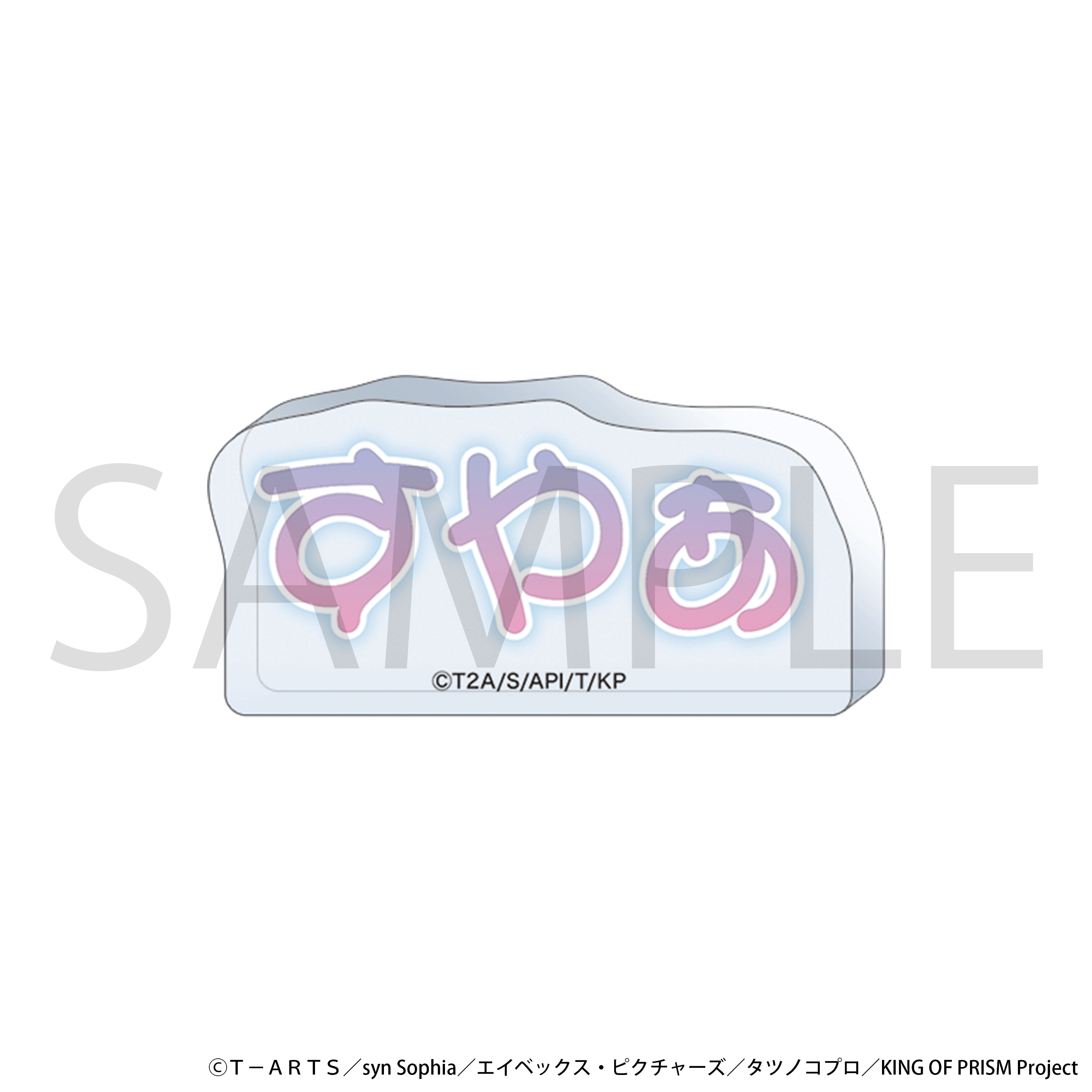KING OF PRISM_ころっと　アクリルフィギュア／すやぁ
