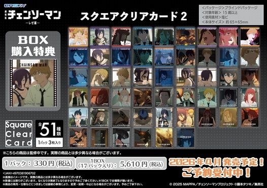 チェンソーマン　スクエアアクリルキーホルダー　アクキー　BOX 全種　コンプ 劇場版 チェンソーマン レゼ篇_スクエアクリアカード2【コンプリート