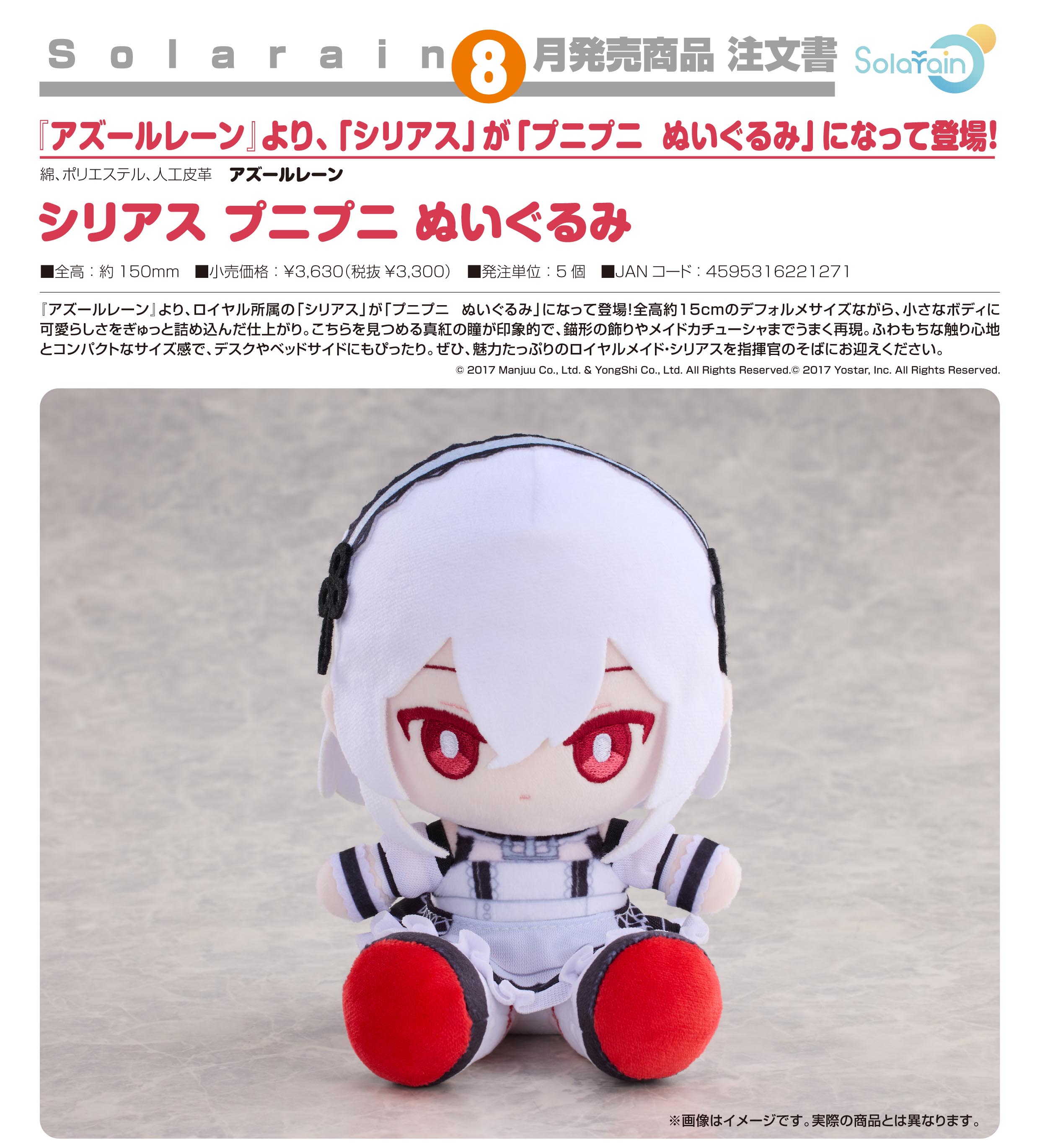 アズールレーン_シリアス プニプニ ぬいぐるみ