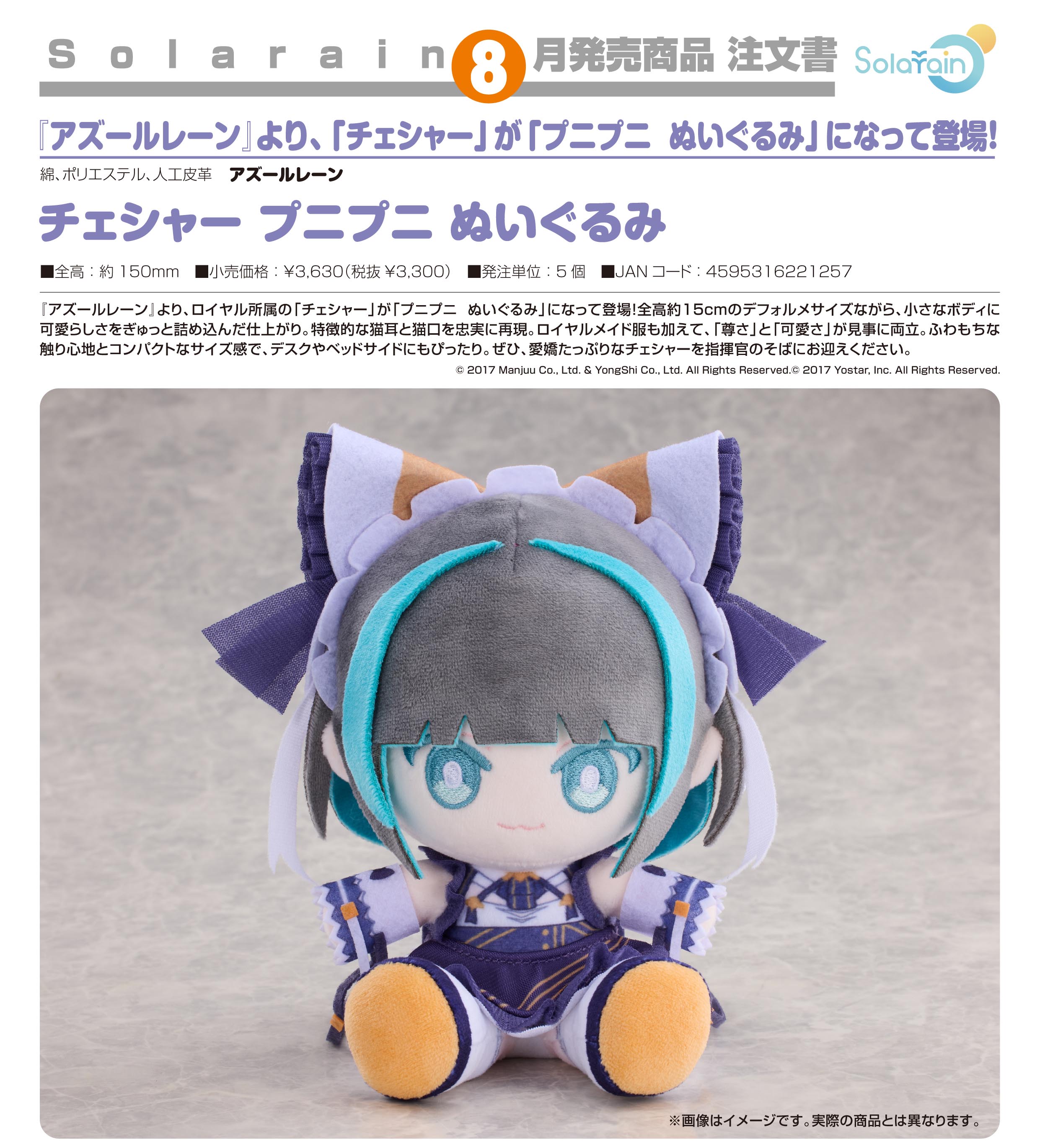 アズールレーン_チェシャー プニプニ ぬいぐるみ