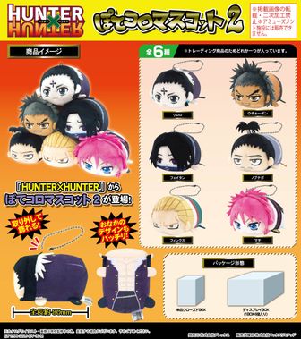 HUNTER×HUNTER_HH-08 はぐキャラコレクション3【BOX】 | 公式グッズ