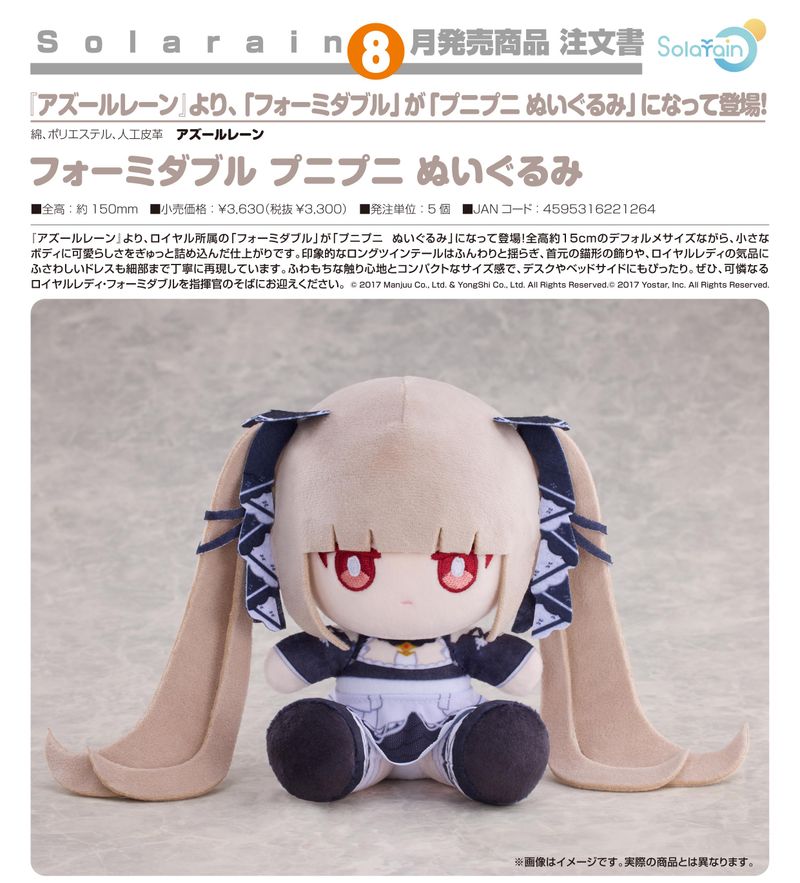 アズールレーン ぬいぐるみ フォーミダブル アズレン アズールレーン_フォーミダブル プニプニ ぬいぐるみ | アズールレーン