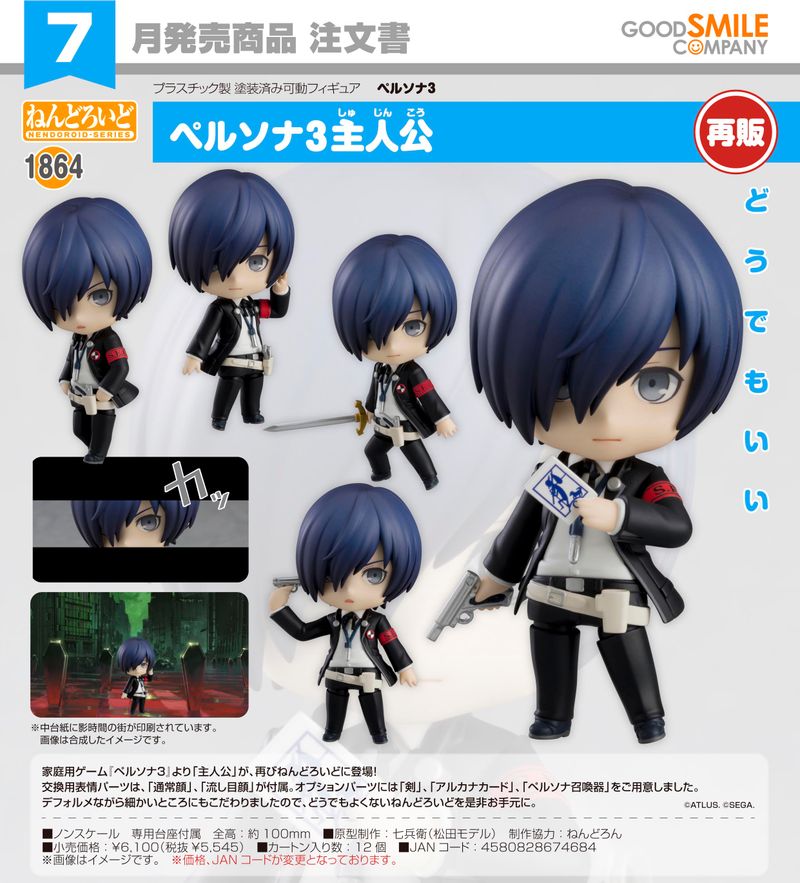 【新品未使用】ねんどろいど ペルソナ3主人公 ペルソナ3 ペルソナ3_ねんどろいど ペルソナ3主人公 | ペルソナシリーズ公式