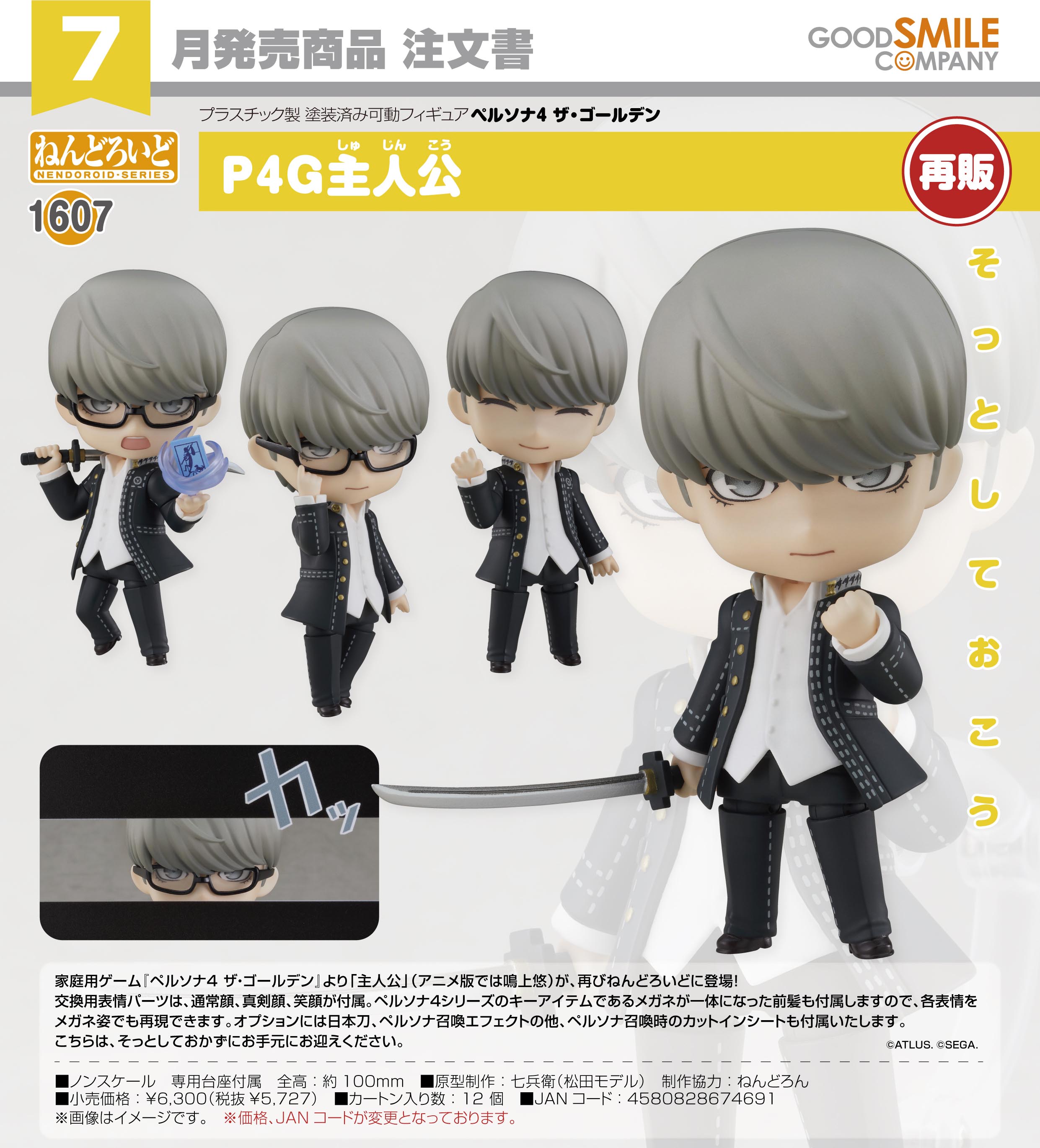 ペルソナ4 ザ・ゴールデン_ねんどろいど P4G主人公 | j-hobby Collection