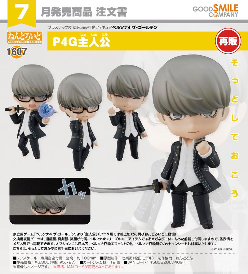 ねんどろいど「主人公」ペルソナ4 ザ・ゴールデン ペルソナ4 ザ・ゴールデン_ねんどろいど P4G主人公 | ペルソナシリーズ