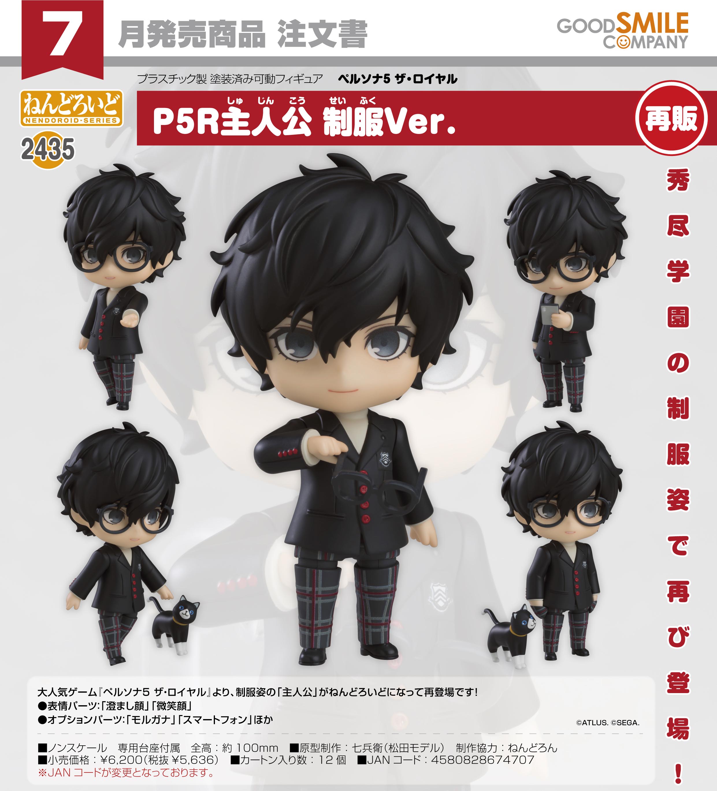 ペルソナ5 ザ・ロイヤル_ねんどろいど P5R主人公 制服Ver. | j-hobby