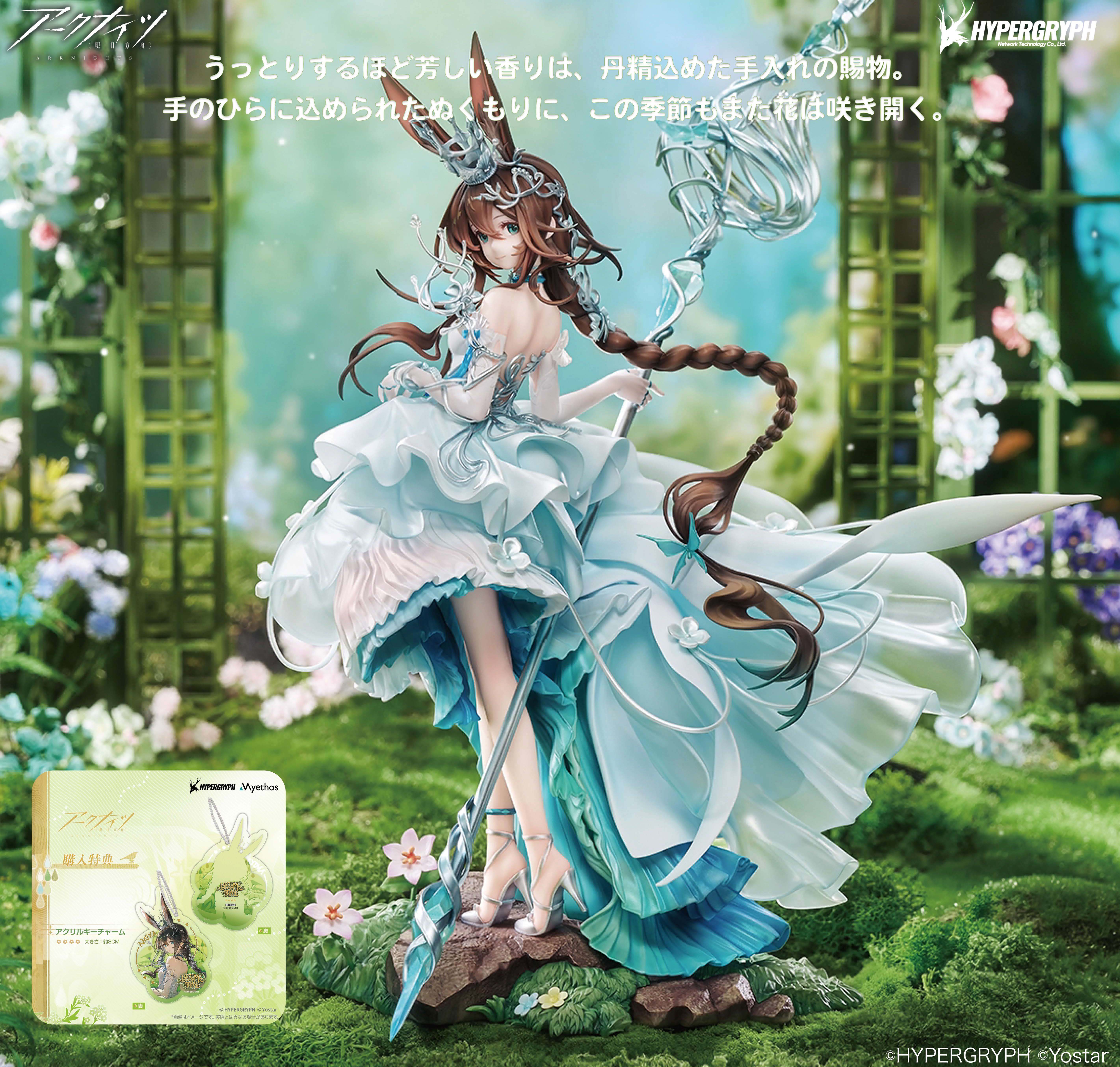 アークナイツ_1/7 アーミヤ 時巡る花園Ver. | j-hobby Collection