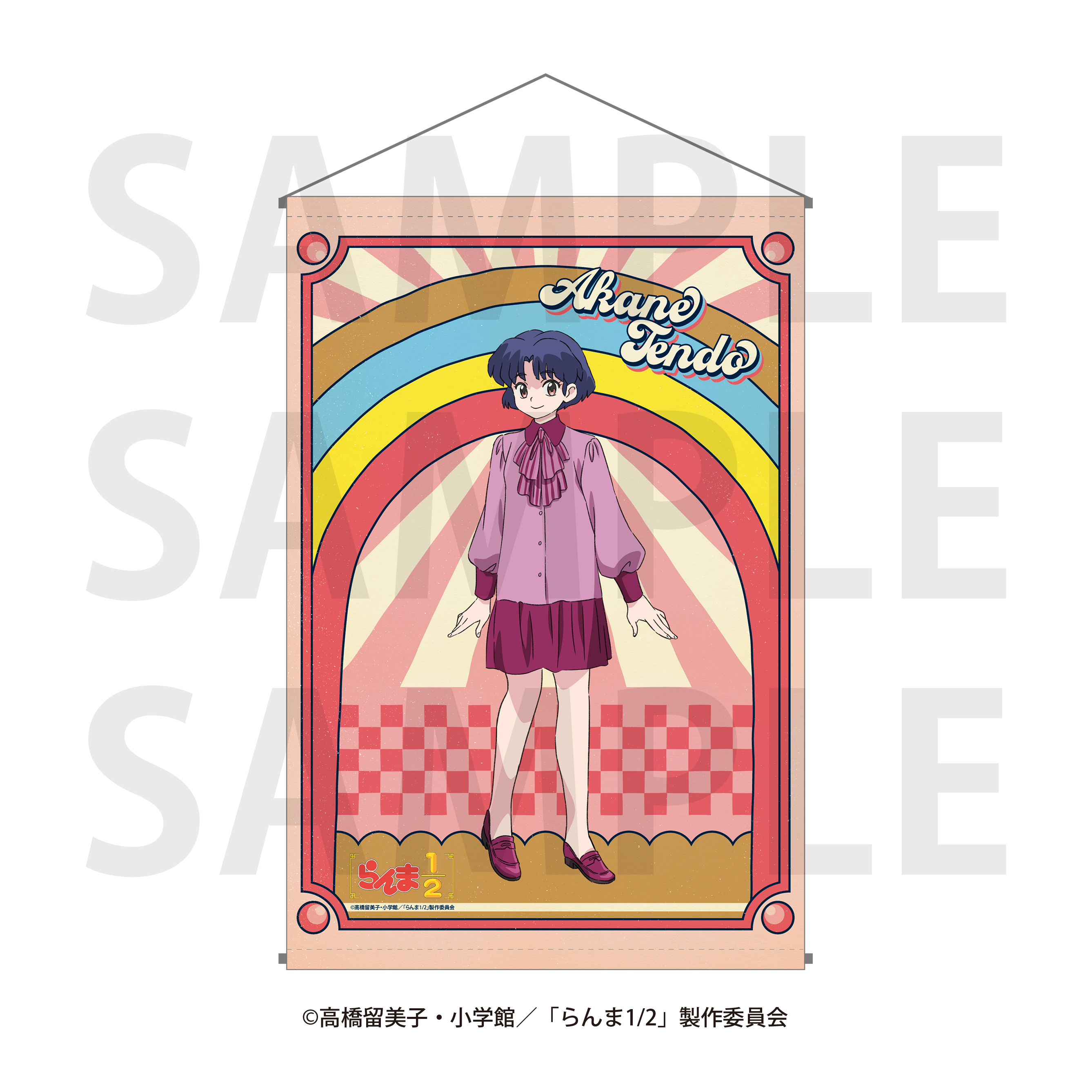 らんま1/2_タペストリー「アメリカンレトロ」天道あかね