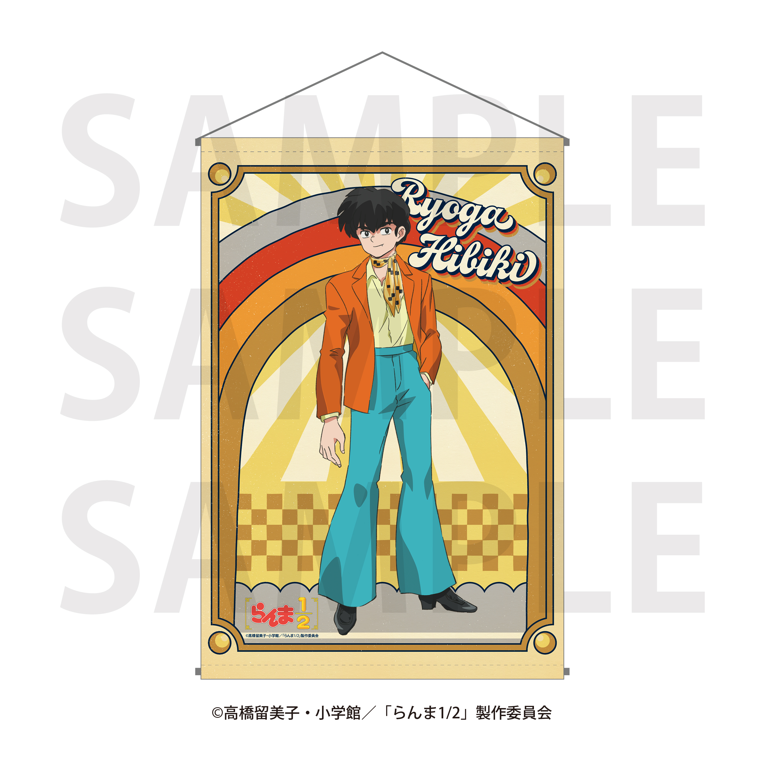 らんま1/2_タペストリー「アメリカンレトロ」響 良牙