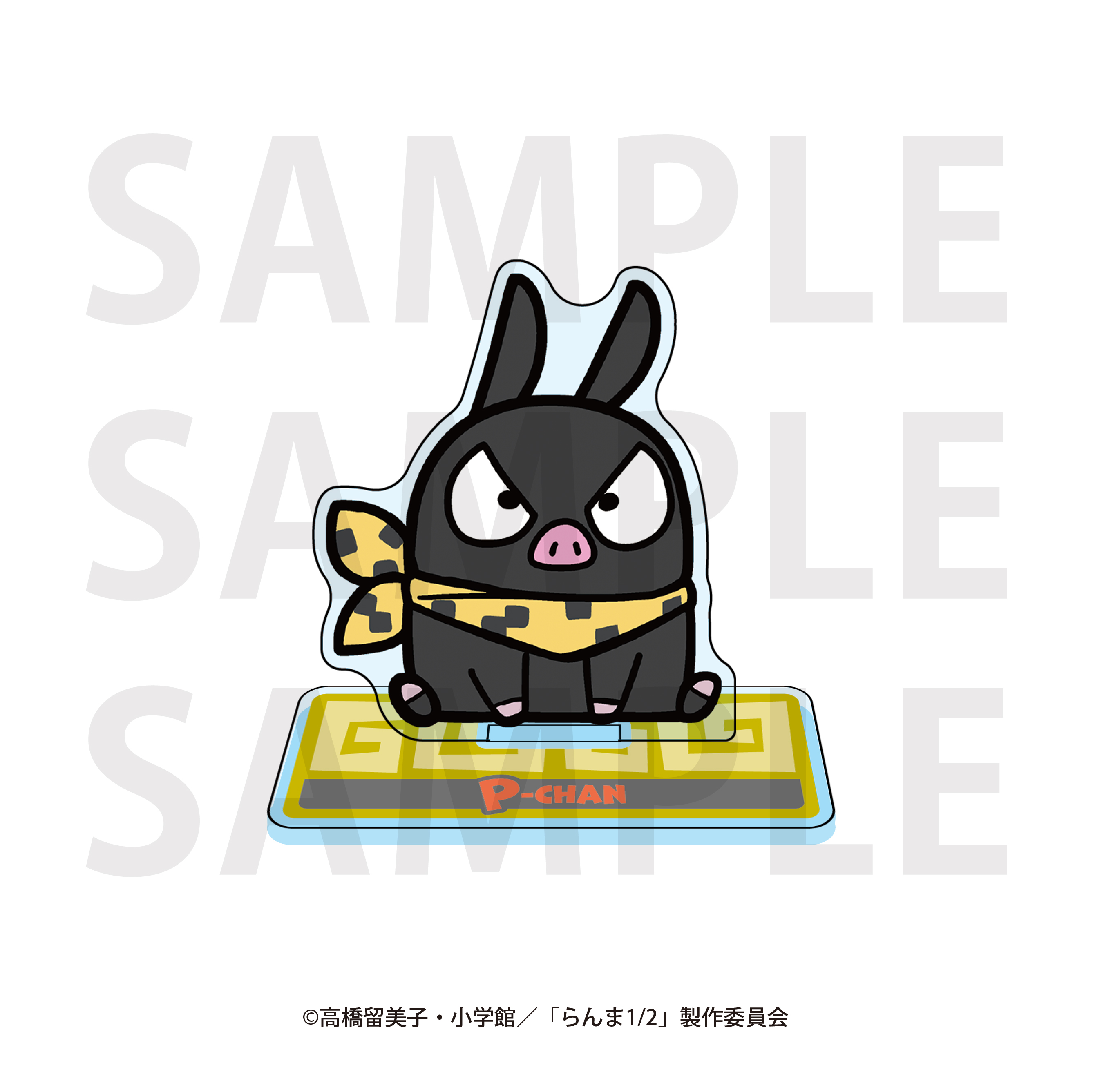 らんま1/2×大川ぶくぶ_アクリルスタンド Pちゃん