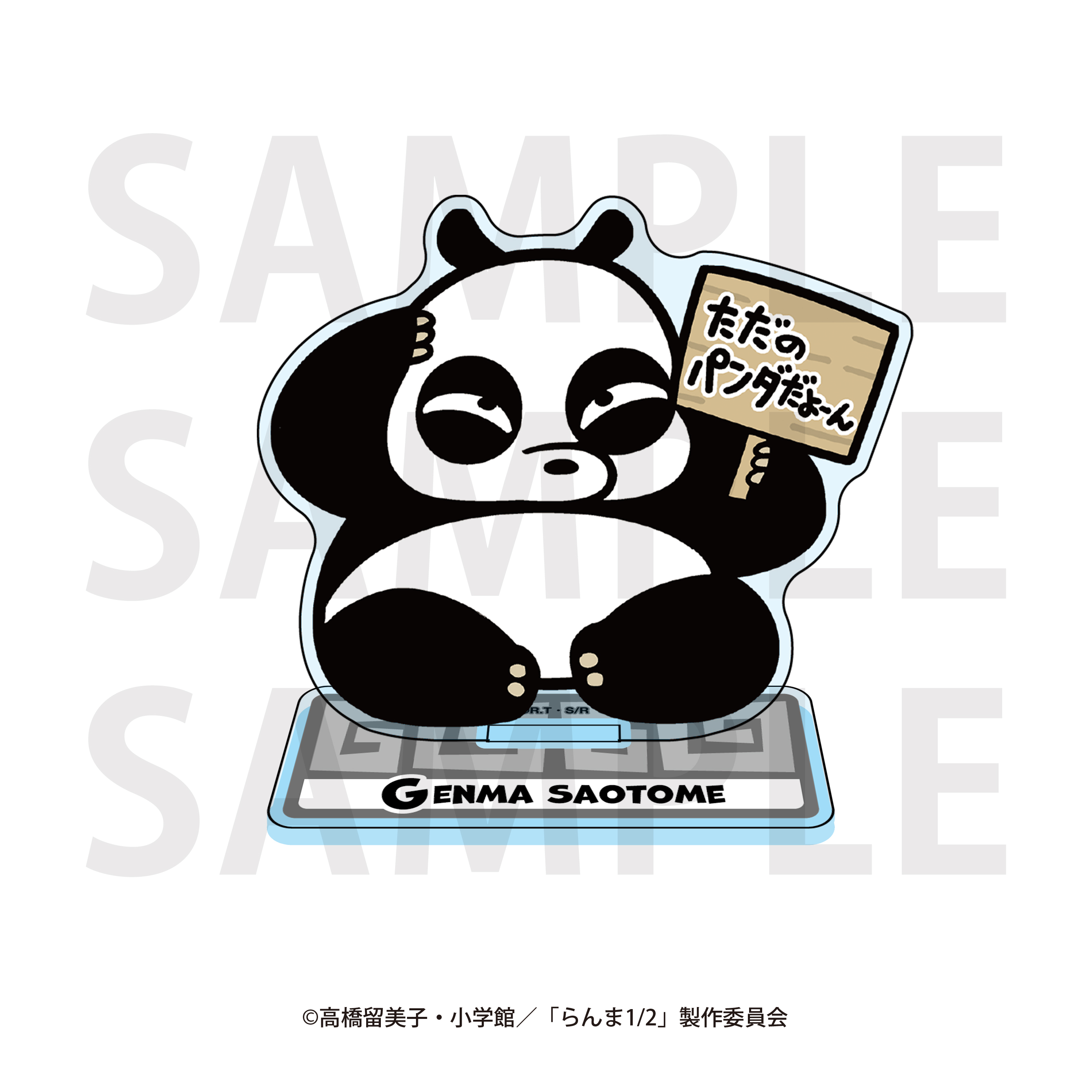 らんま1/2×大川ぶくぶ_アクリルスタンド 早乙女玄馬