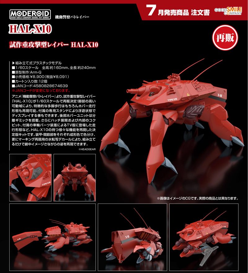 機動警察パトレイバー_MODEROID HAL-X10 | 機動警察パトレイバー公式