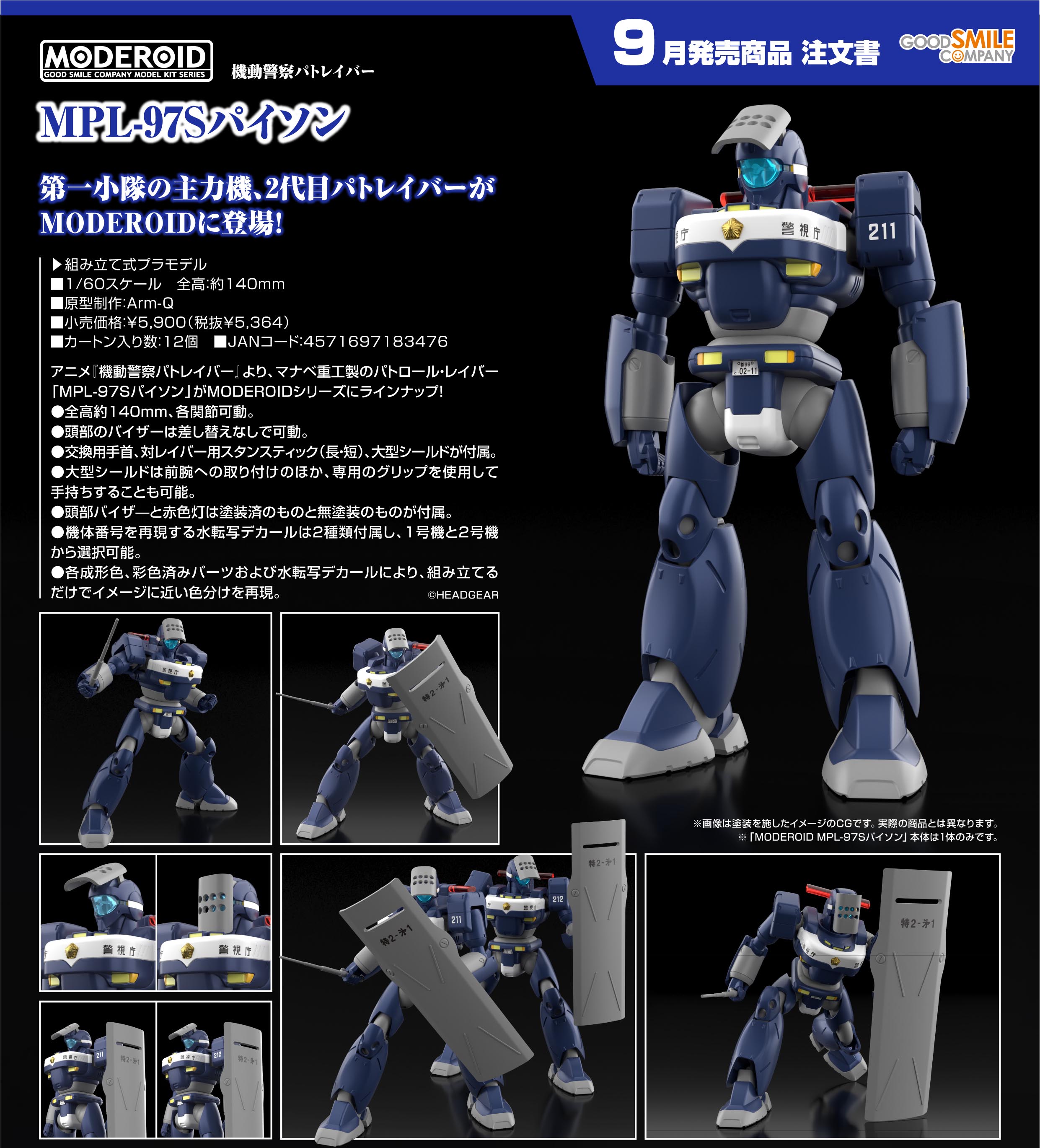 機動警察パトレイバー_MODEROID MPL-97Sパイソン