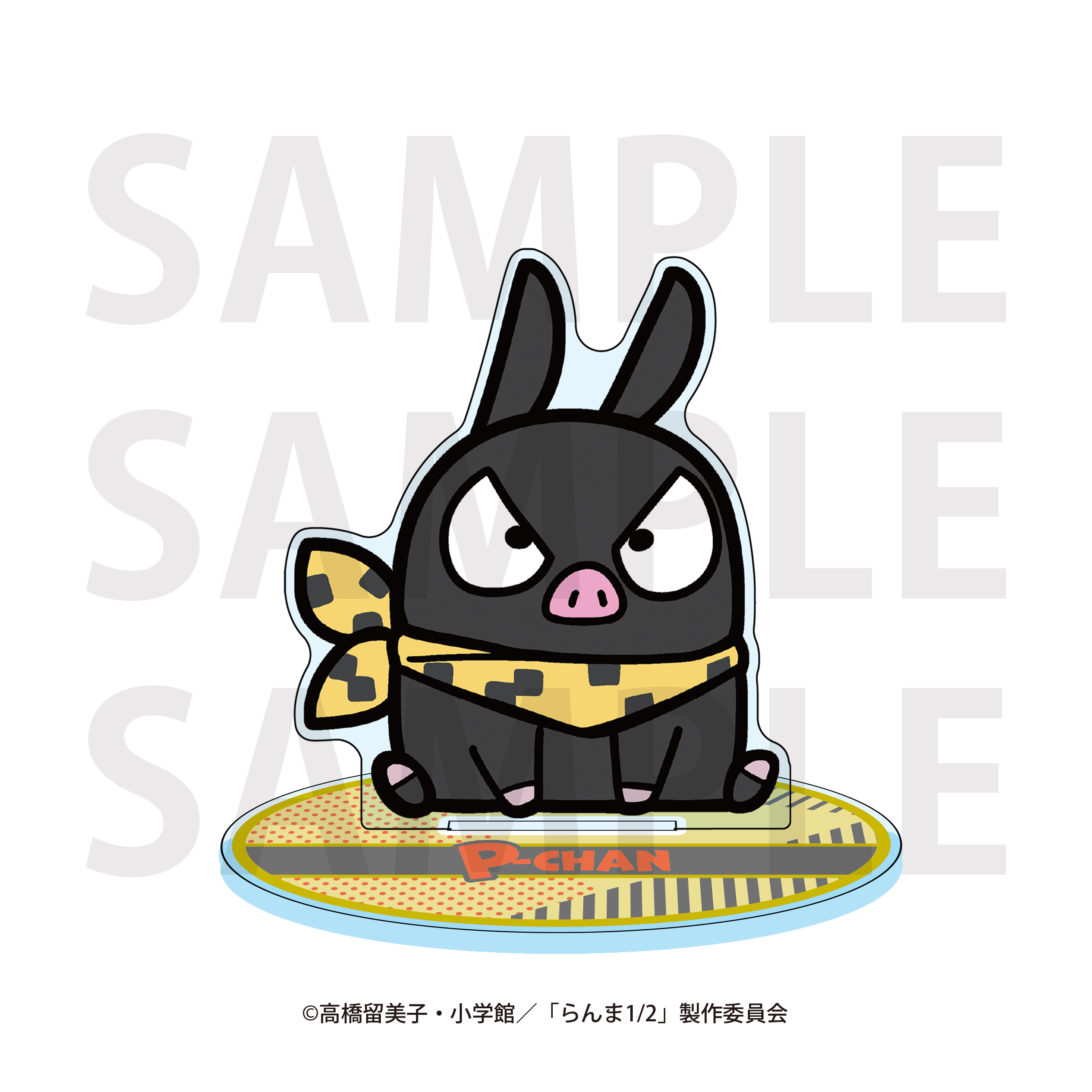 らんま1/2×大川ぶくぶ_ビッグアクリルスタンド Pちゃん