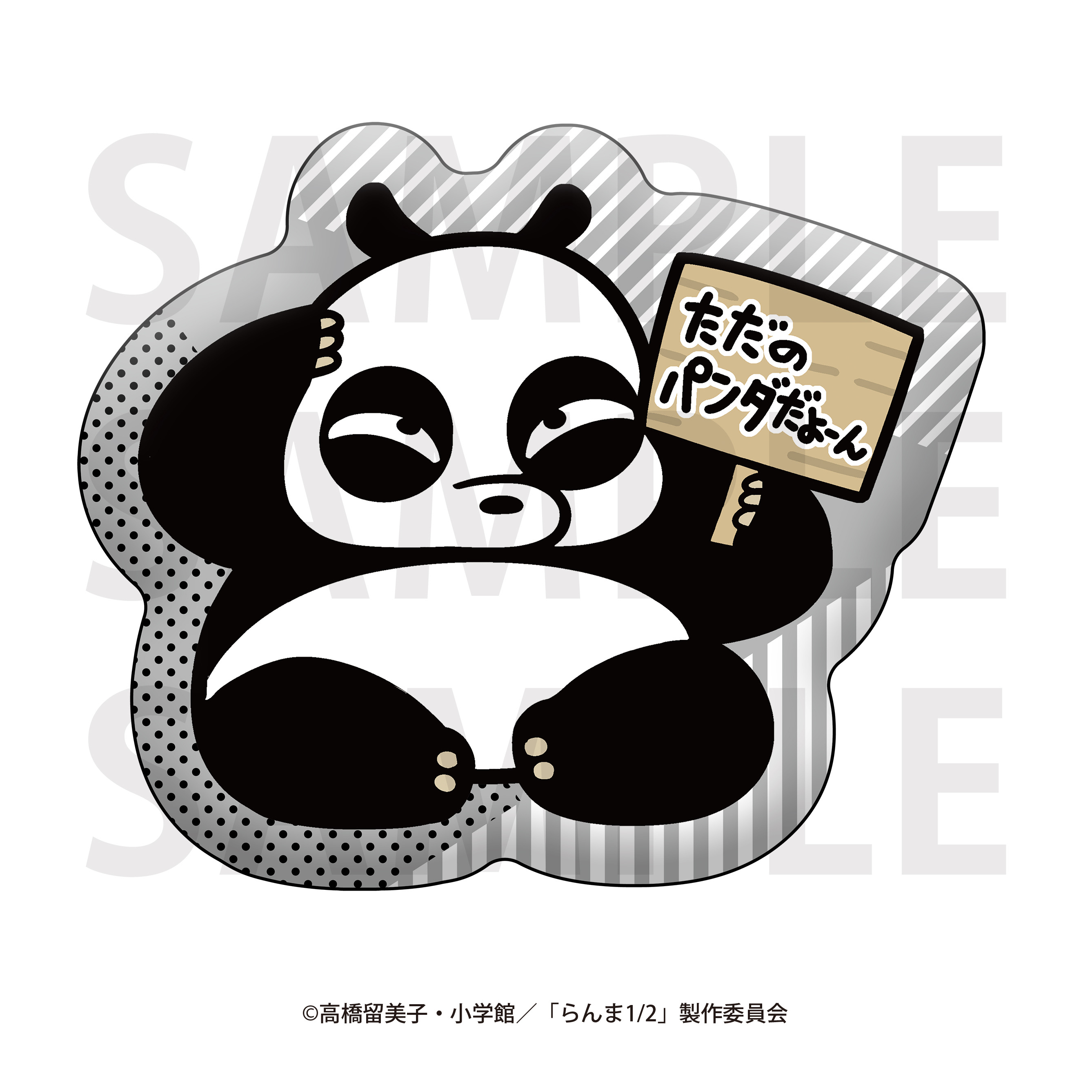 らんま1/2×大川ぶくぶ_ダイカットクッション 早乙女玄馬