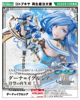 イースVIII -Lacrimosa of DANA-_アドル=クリスティン | イース