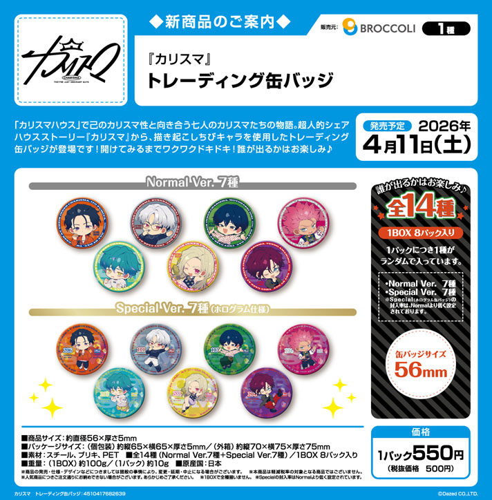 カリスマ_トレーディング缶バッジ【BOX／8パック入り】