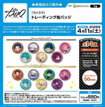 超人的シェアハウスストーリーカリスマ_ルームナンバーアクリルバッジ