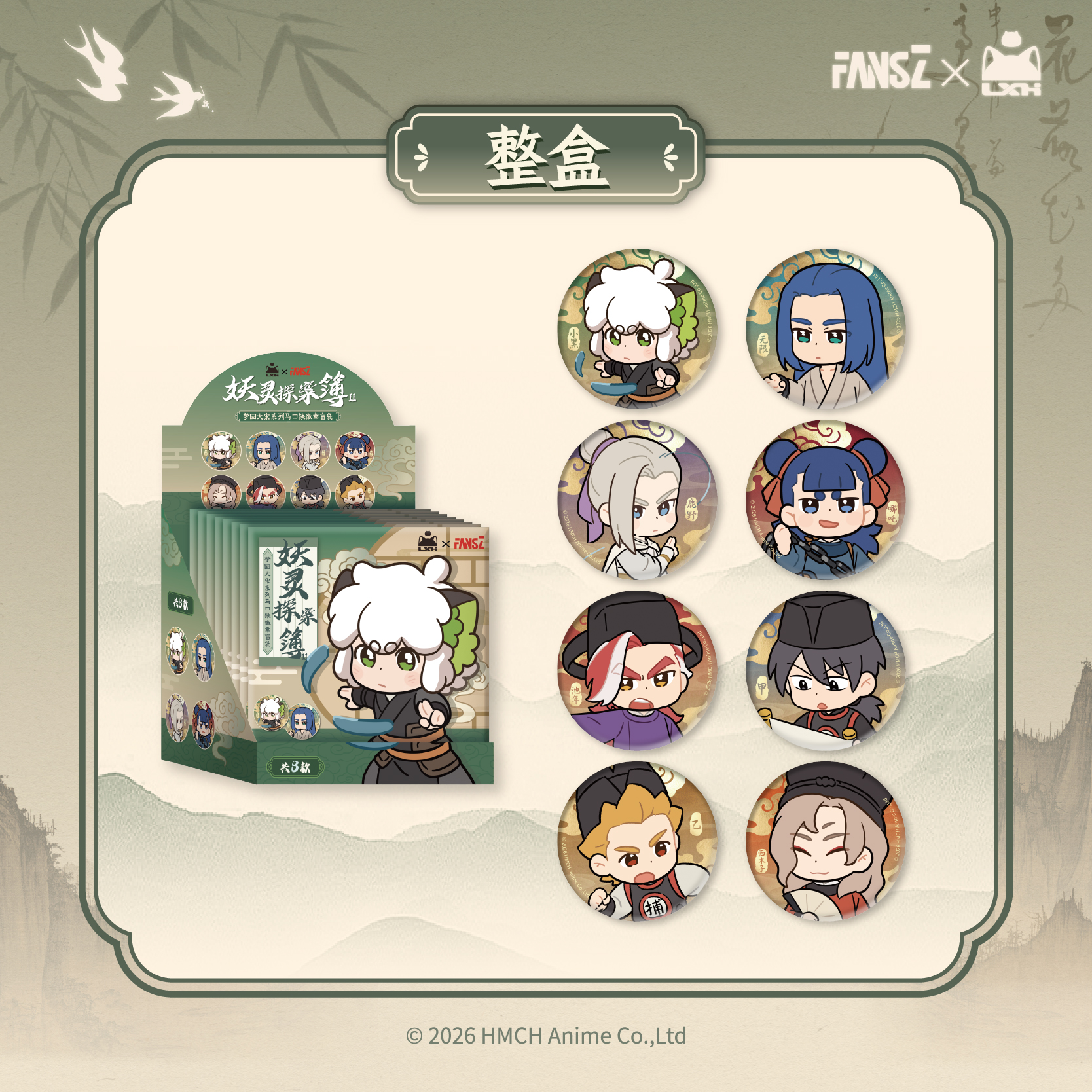 羅小黒戦記2 妖霊探案簿2 夢回大宋シリーズ_ブリキ缶バッジ ブラインドパック【BOX/8個入り】