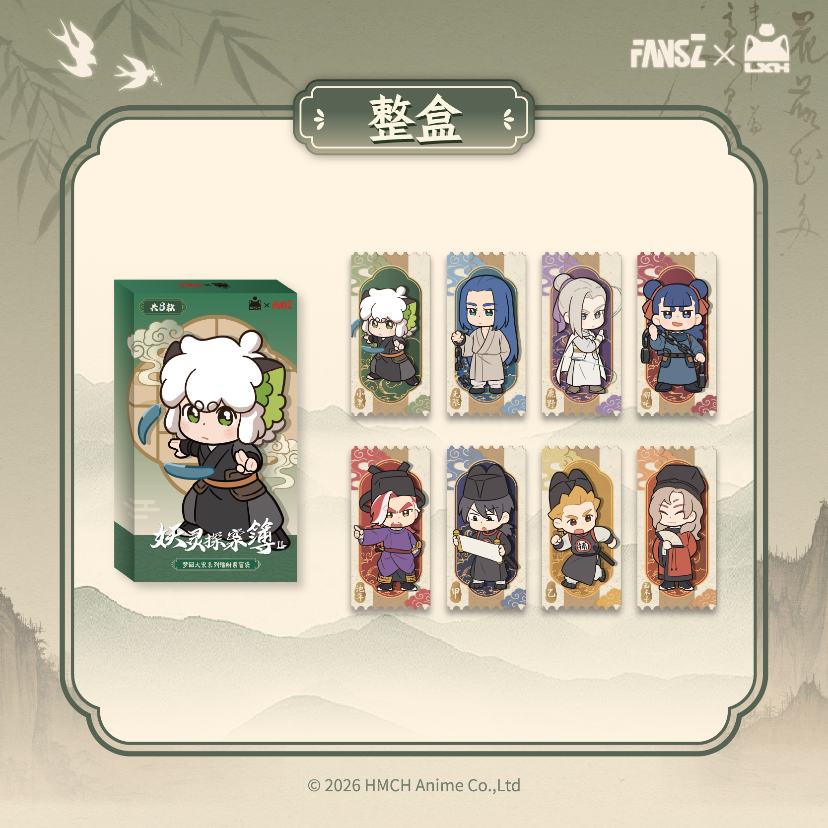 羅小黒戦記2 妖霊探案簿2 夢回大宋シリーズ_ホログラムチケット ブラインドパック【BOX/8個入り】