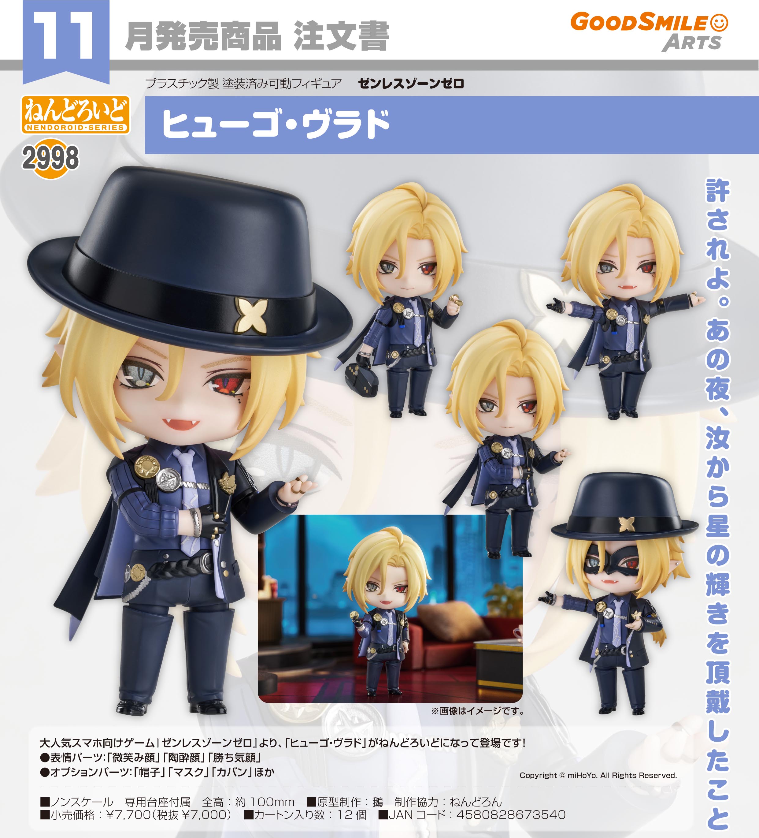 ゼンレスゾーンゼロ_ねんどろいど ヒューゴ・ヴラド