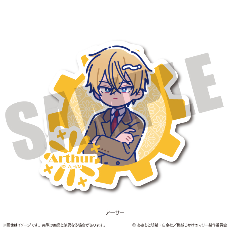 機械じかけのマリー_にゅ～とろ ダイカットステッカー B アーサー