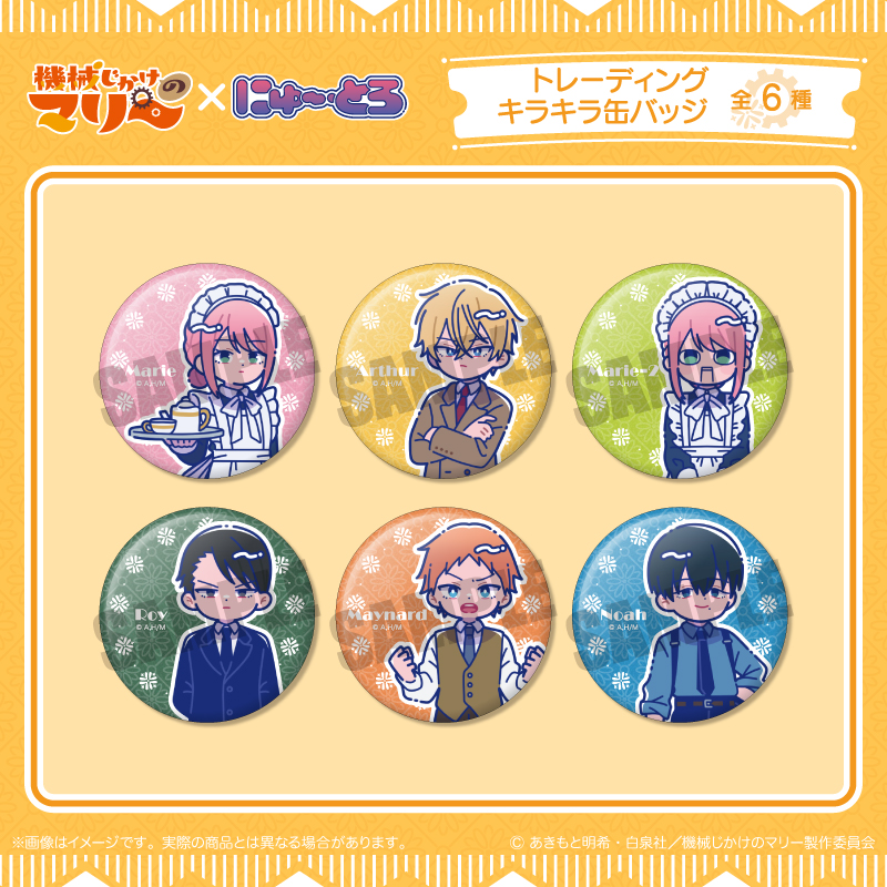機械じかけのマリー_にゅ～とろ トレーディングキラキラ缶バッジ【BOX/6個入り】
