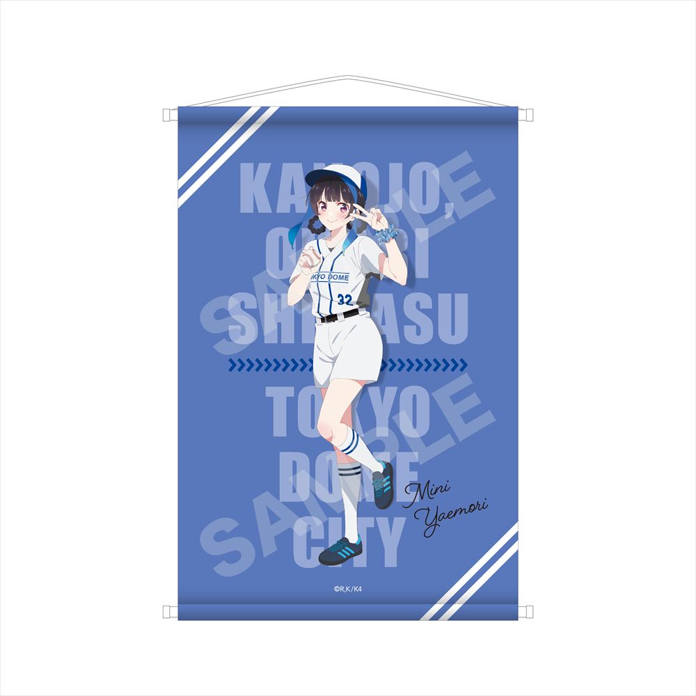 彼女、お借りします_東京ドームシティコラボver. B2タペストリー /05 八重森みに