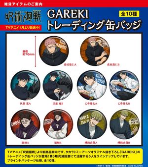 주술회전_GAREKI 트레이딩캔 배지[BOX/10개들이]