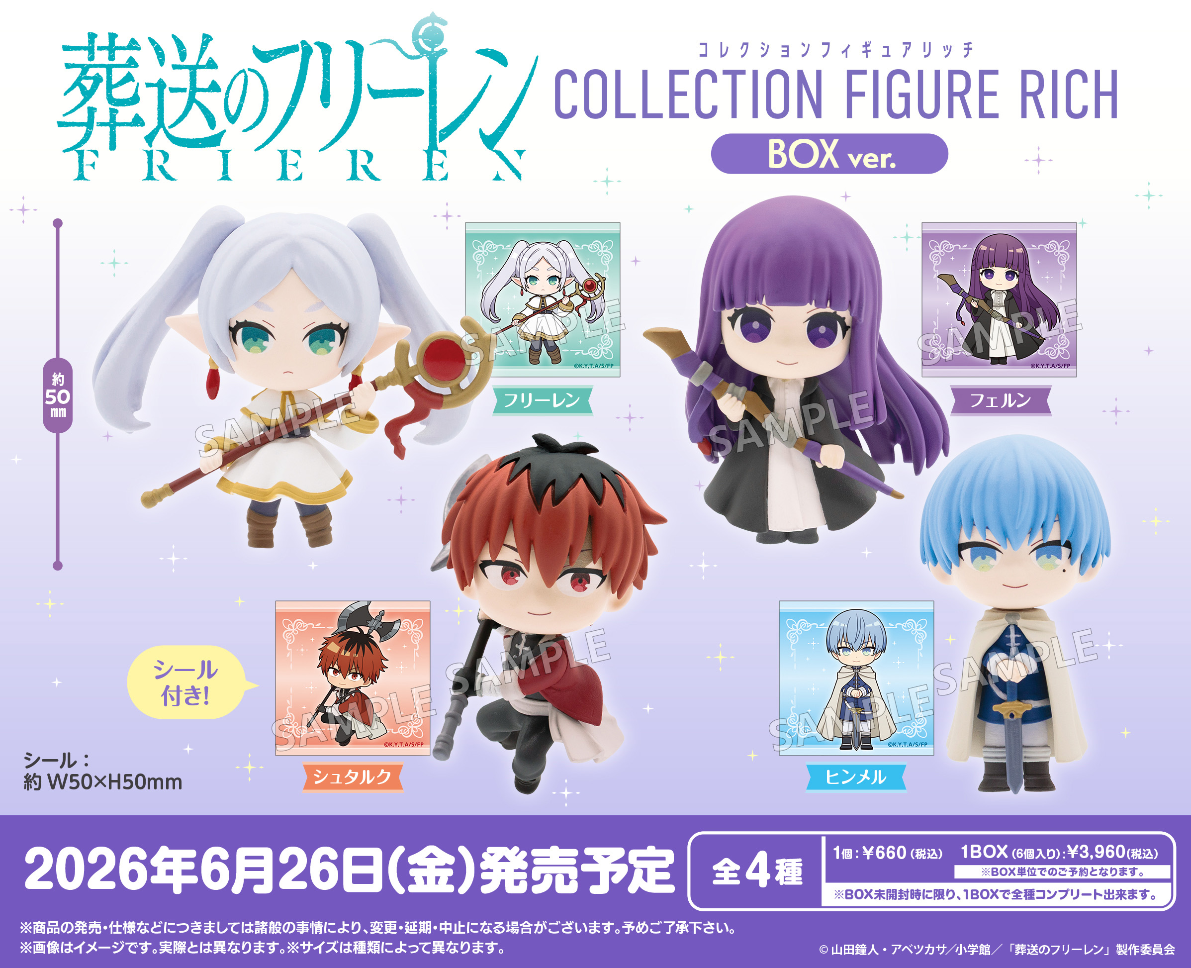 葬送のフリーレン_コレクションフィギュアRICH BOX Ver.【コンプリート