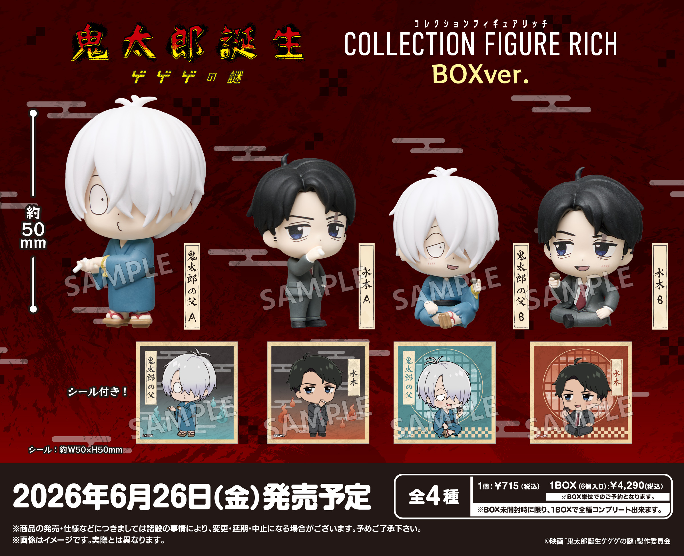 鬼太郎誕生 ゲゲゲの謎_コレクションフィギュアRICH BOX Ver.【コンプリートBOX／6個入り】