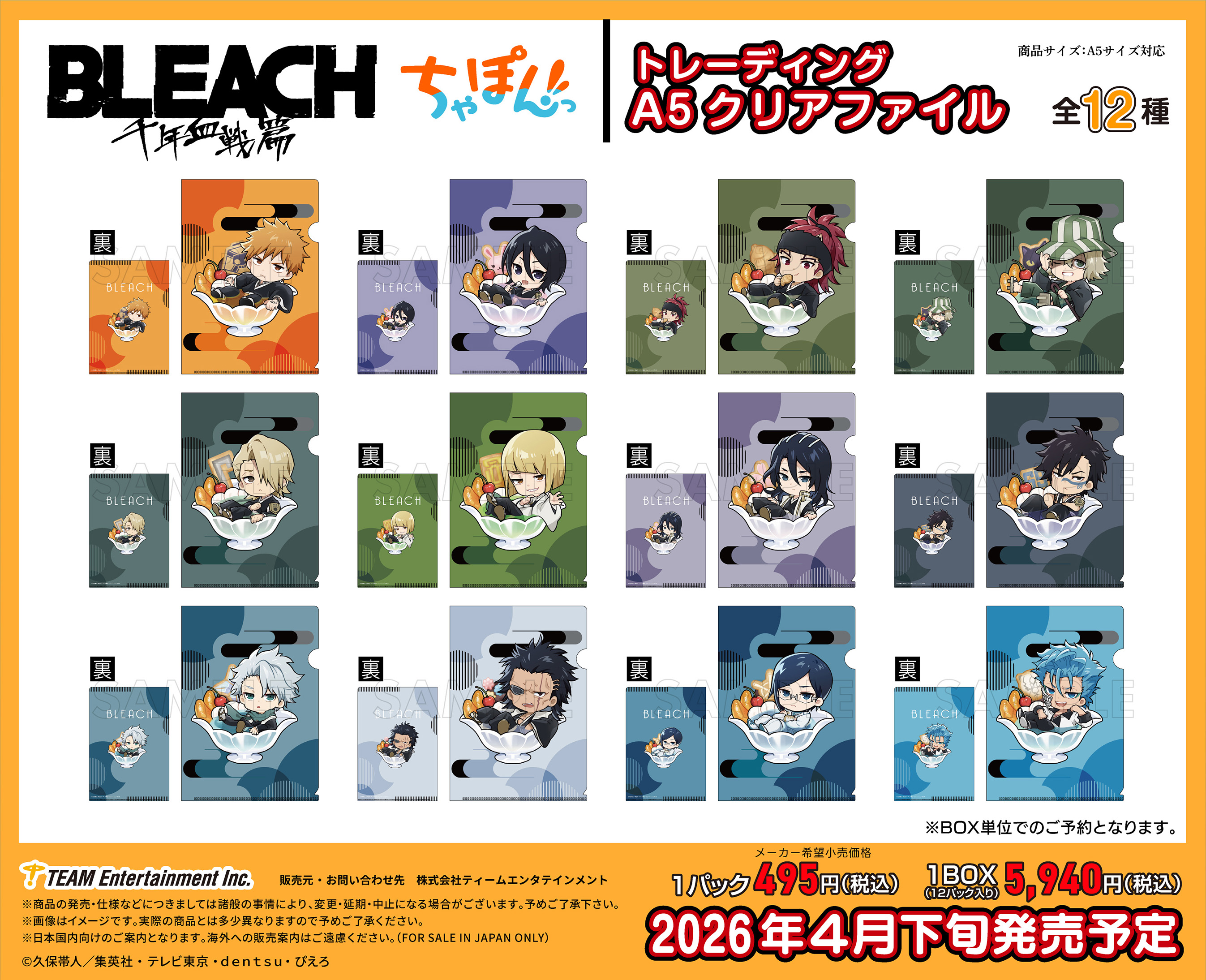 BLEACH 千年血戦篇_ちゃぽんっ! トレーディングA5クリアファイル【OPP／12パック入り】