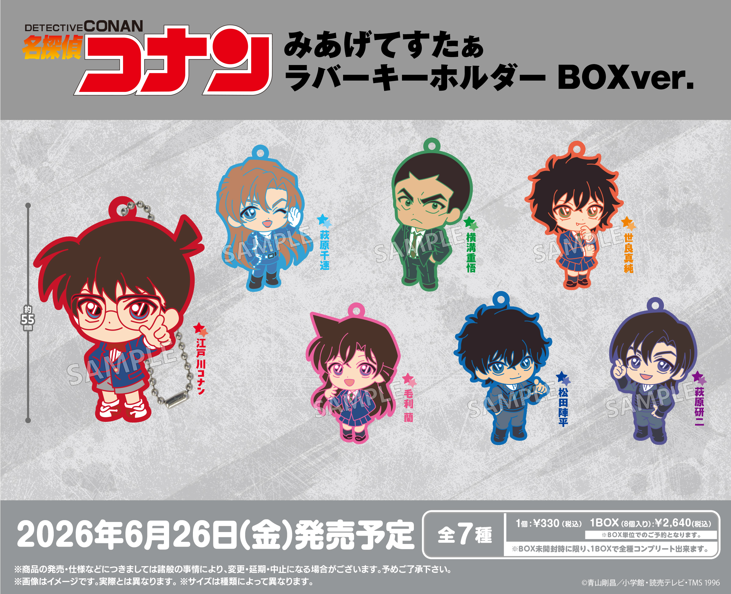 名探偵コナン_みあげてすたぁラバーキーホルダー BOX Ver