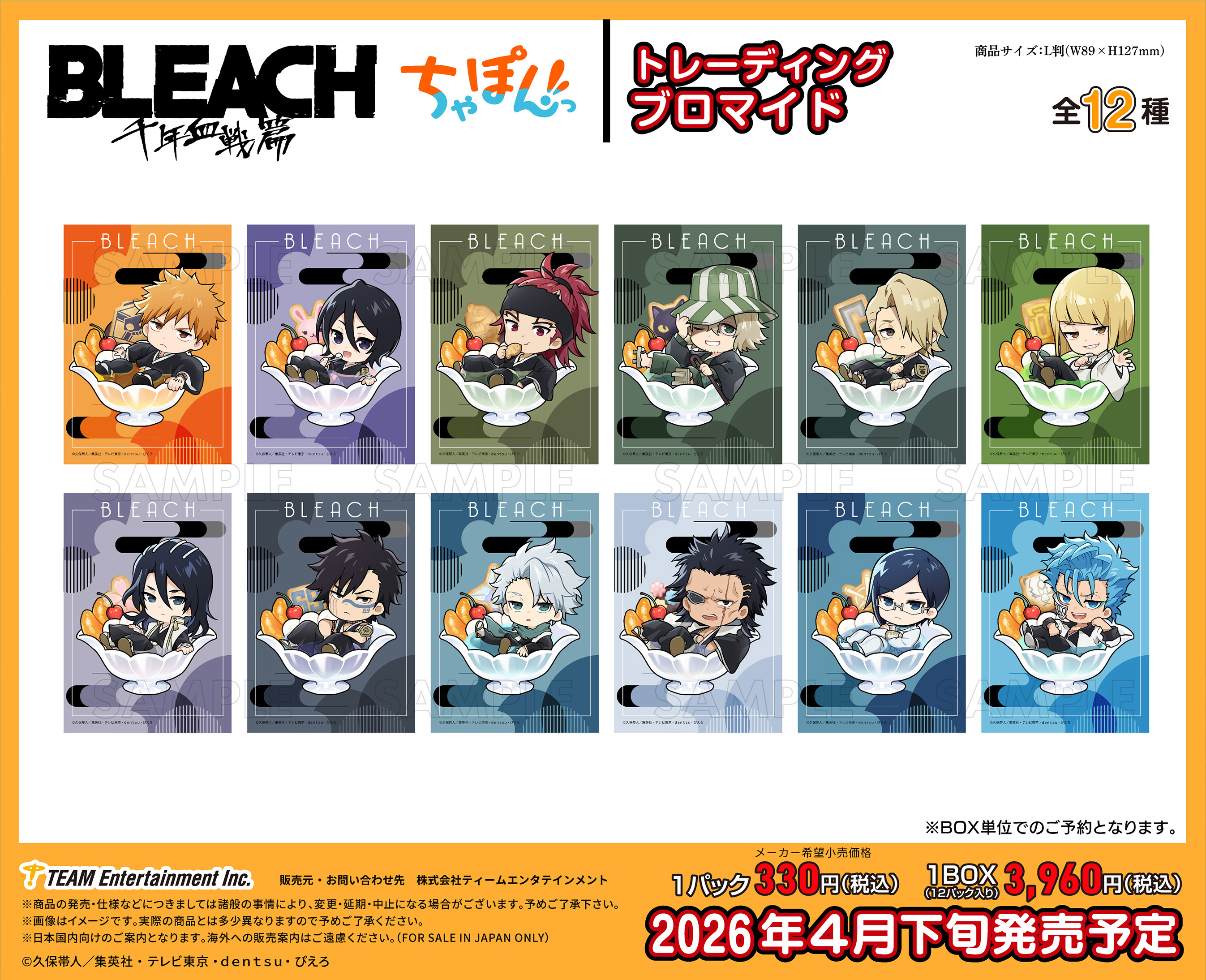 BLEACH 千年血戦篇_ちゃぽんっ! トレーディングブロマイド【BOX／12個入り】