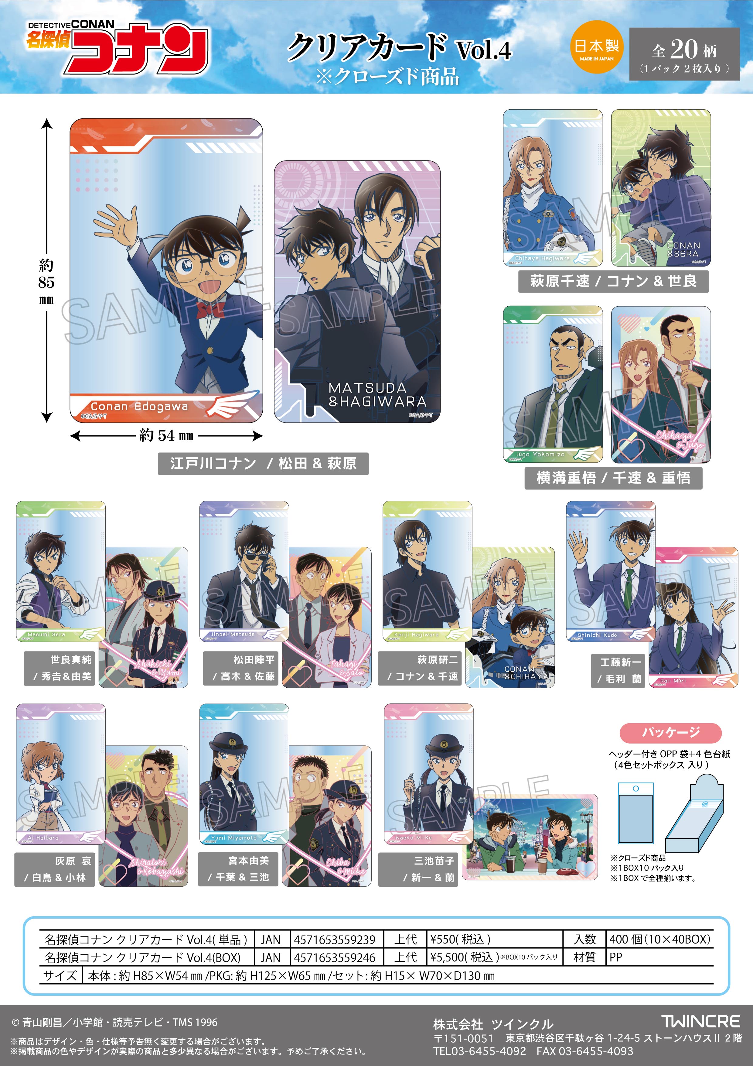 名探偵コナン_クリアカード Vol.4【コンプリートBOX／10パック入り