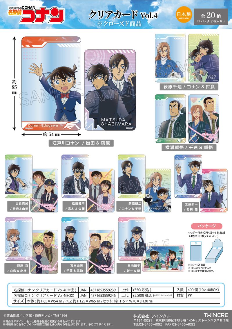 名探偵コナン_クリアカード Vol.4【コンプリートBOX／10パック入り