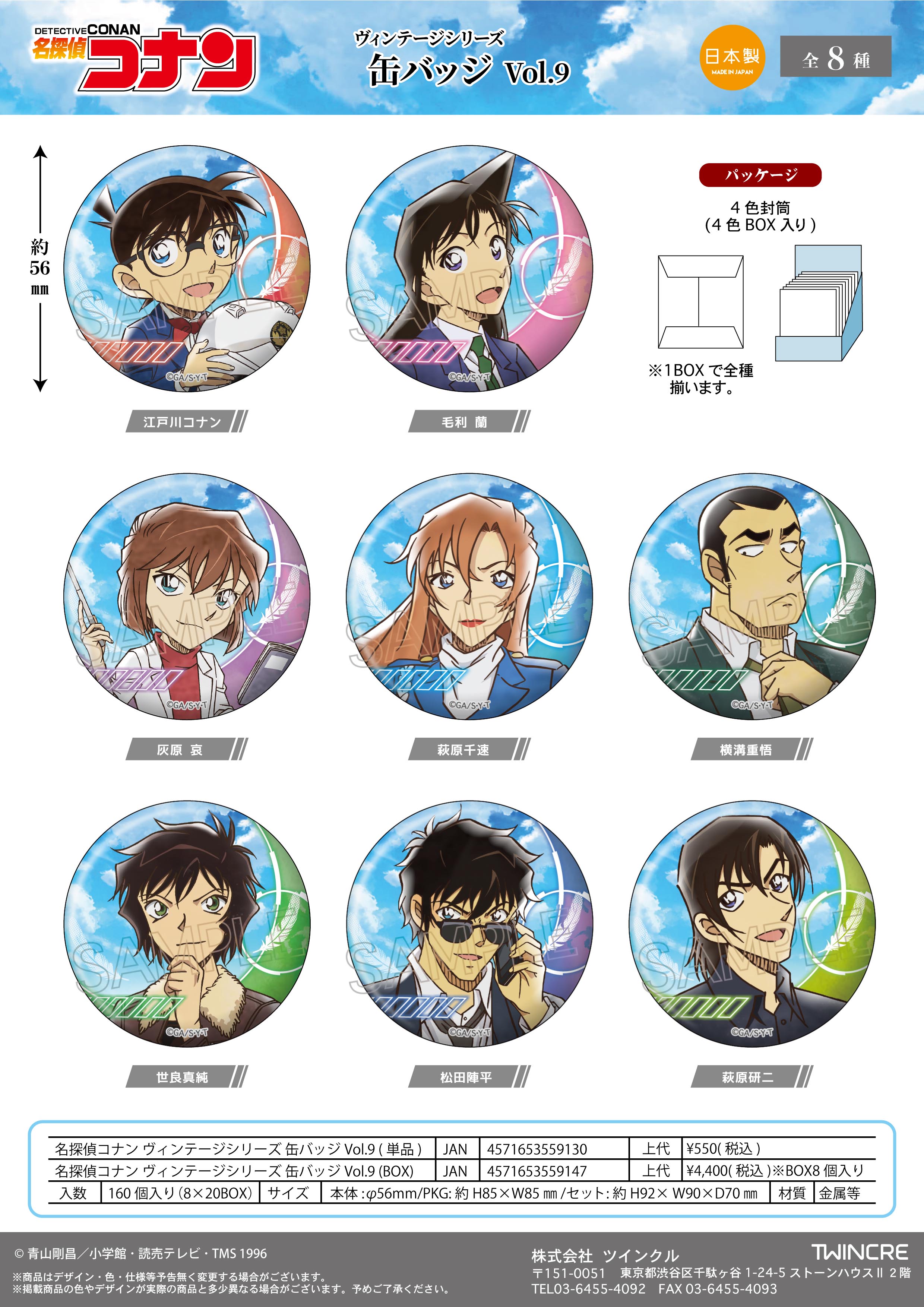 名探偵コナン_ヴィンテージシリーズ 缶バッジ Vol.9【コンプリートBOX