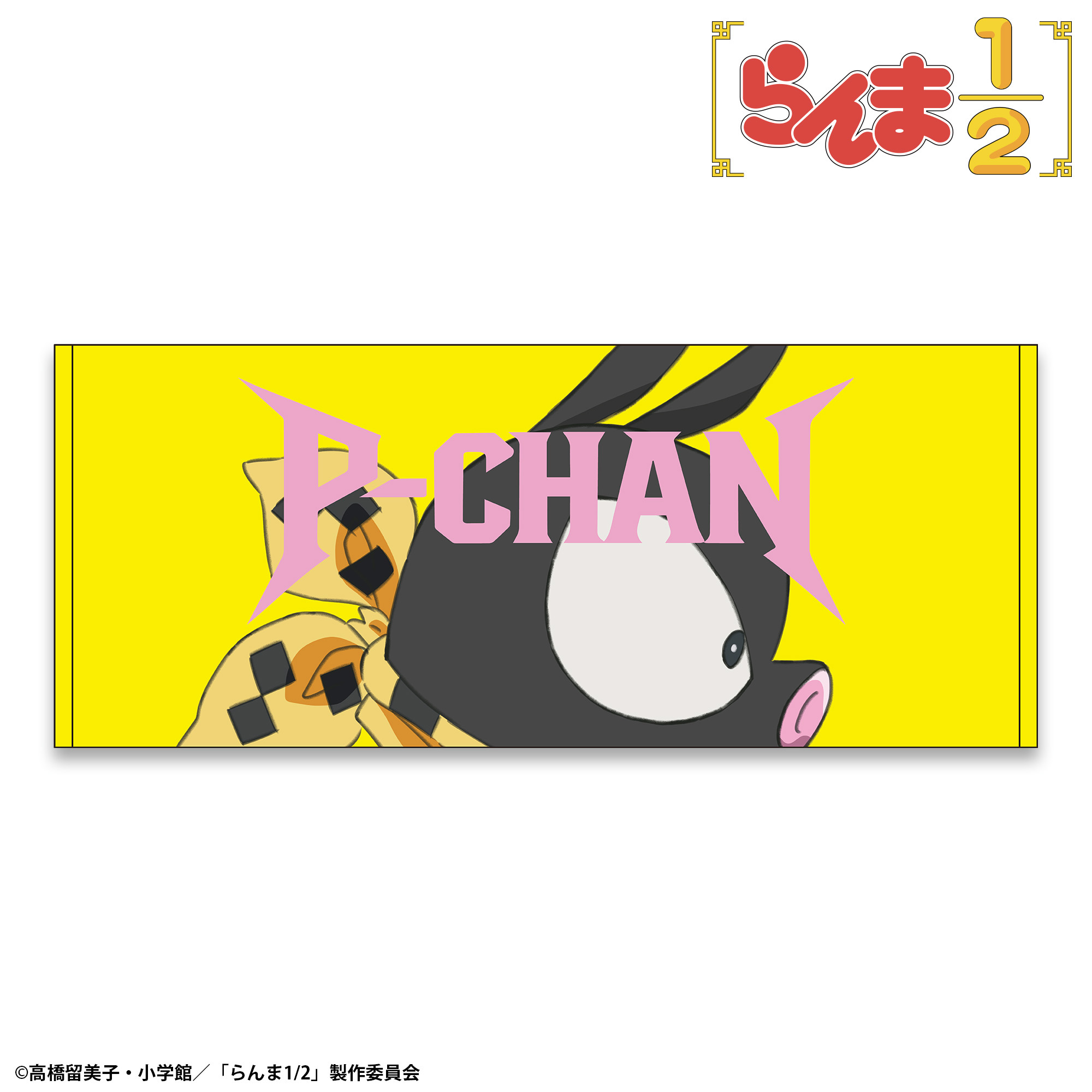 らんま1/2_ TOKYO MADNESS CLUB フェイスタオル Pちゃん