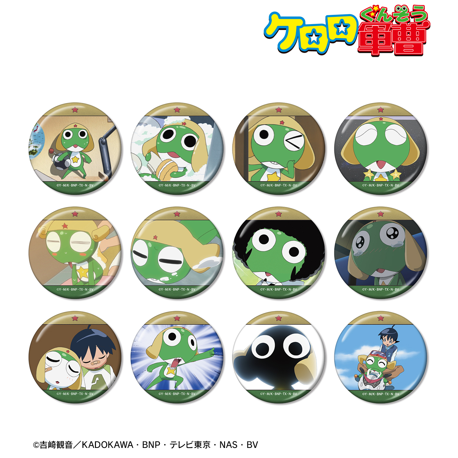 ケロロ軍曹_トレーディング ケロロだけ 場面写メタリック缶バッジ(単位/コンプリートBOX) 【BOX/12パック入り】