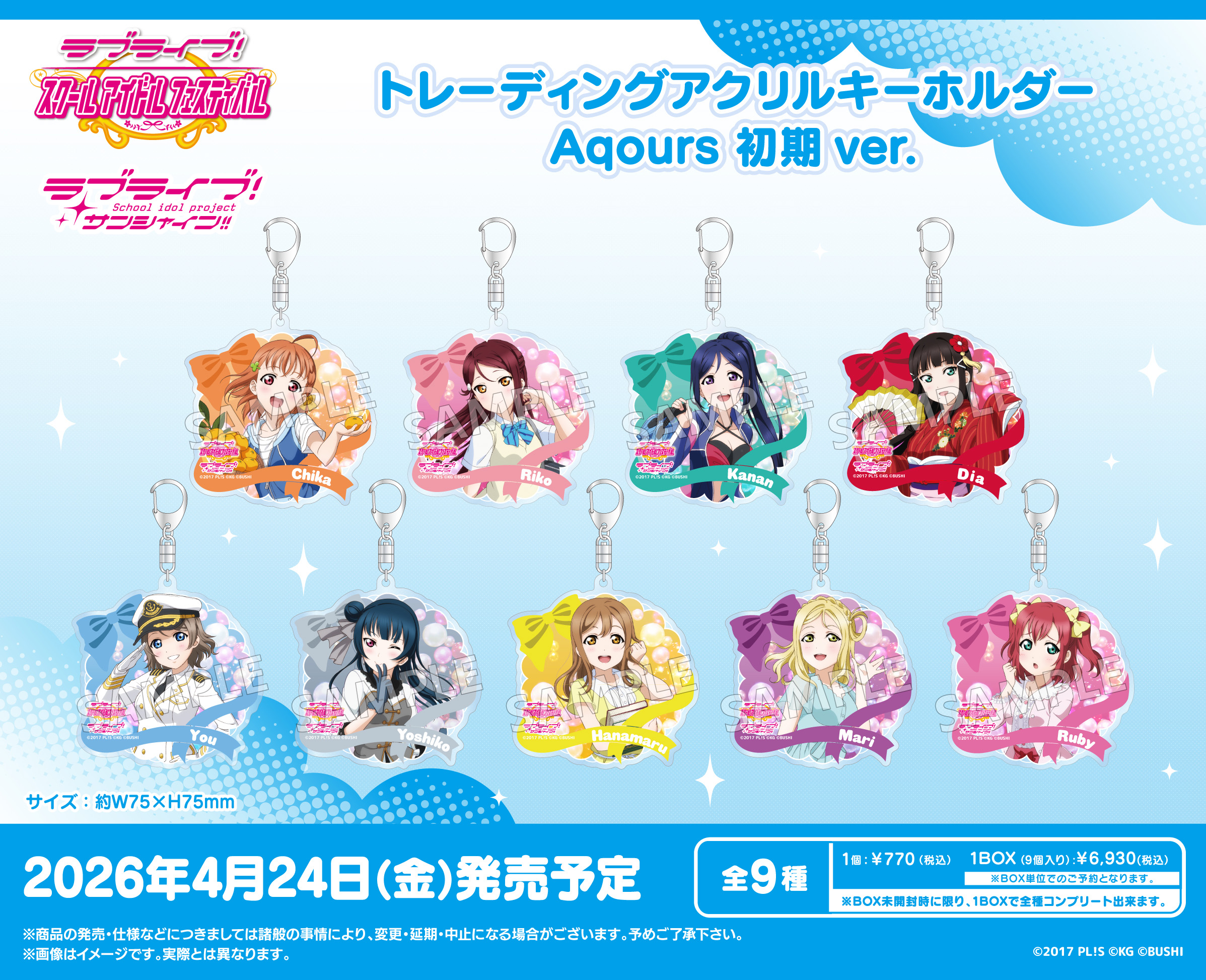 ラブライブ!スクールアイドルフェスティバル_トレーディングアクリル