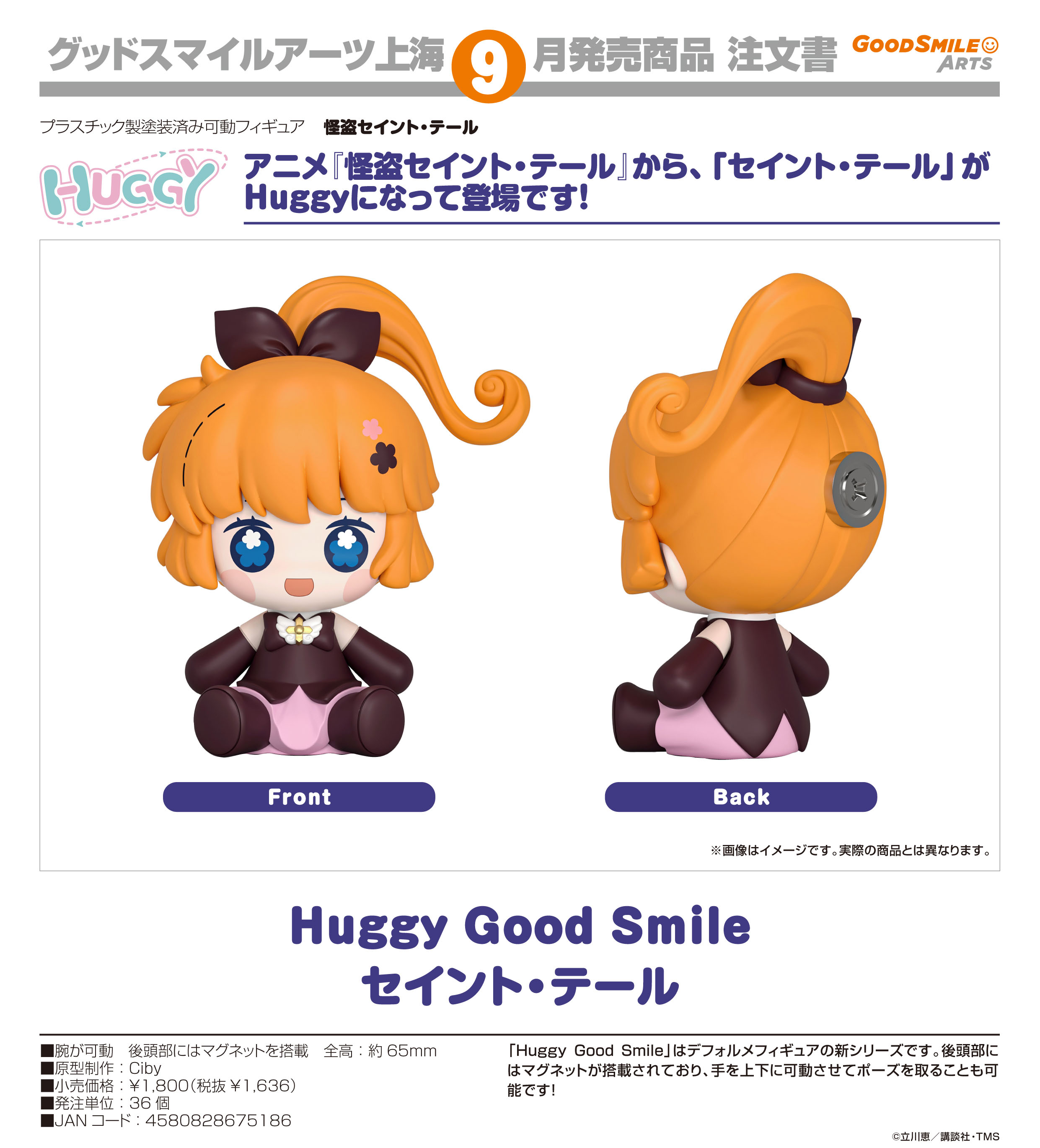 怪盗セイント・テール_Huggy Good Smile セイント・テール