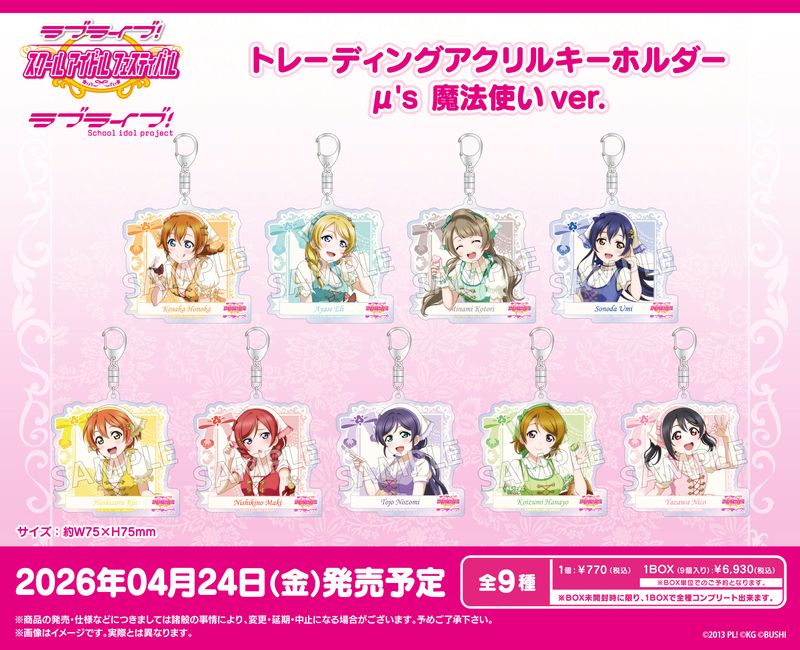 ラブライブ!スクールアイドルフェスティバル_トレーディングアクリル