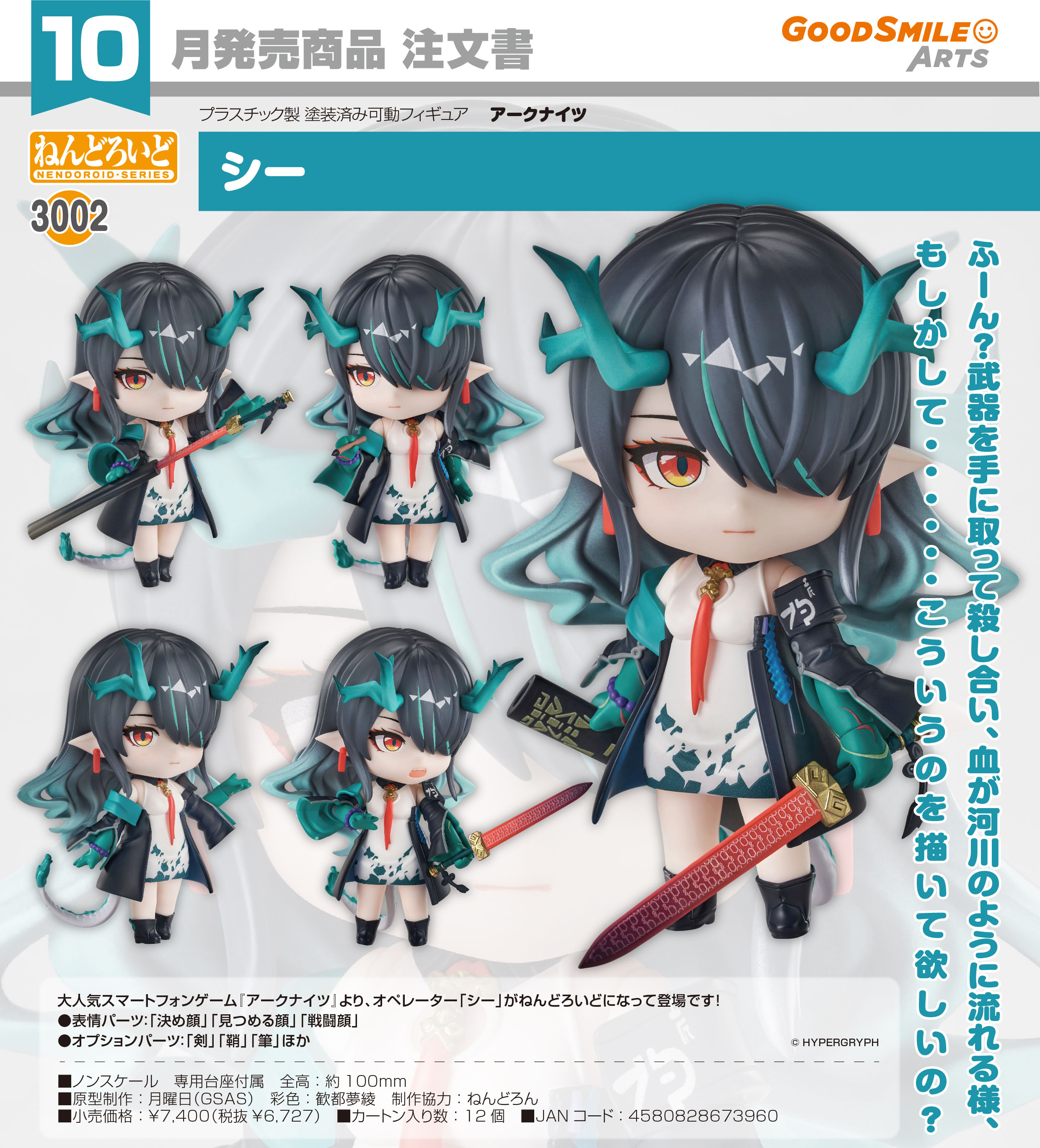 アークナイツ_ねんどろいど シー