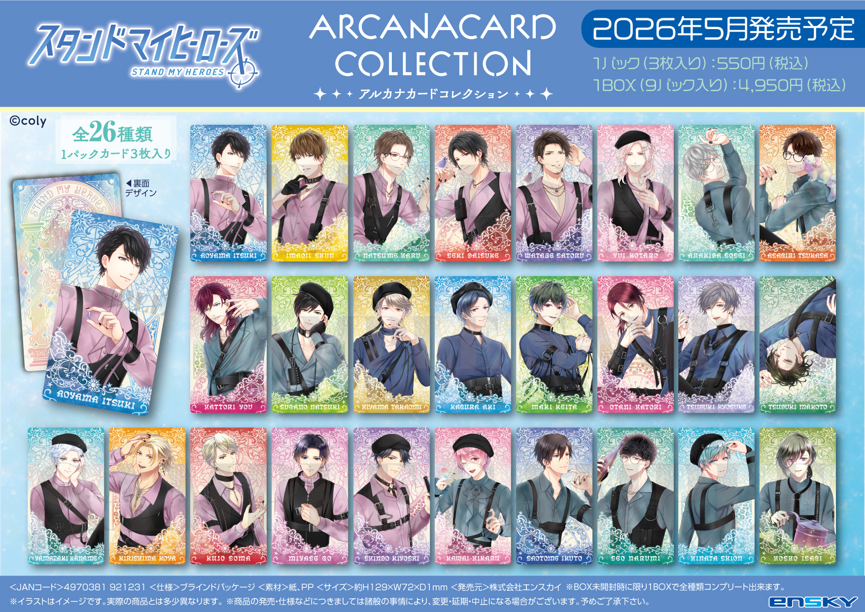 スタンドマイヒーローズ_アルカナカードコレクション【コンプリートBOX／9パック入り】